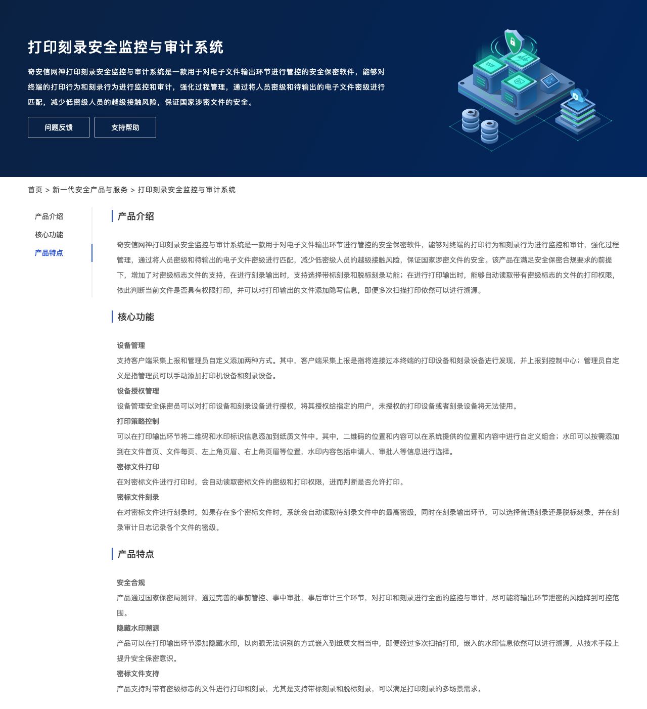 打印刻录安全监控与审计系统-解决方案介绍