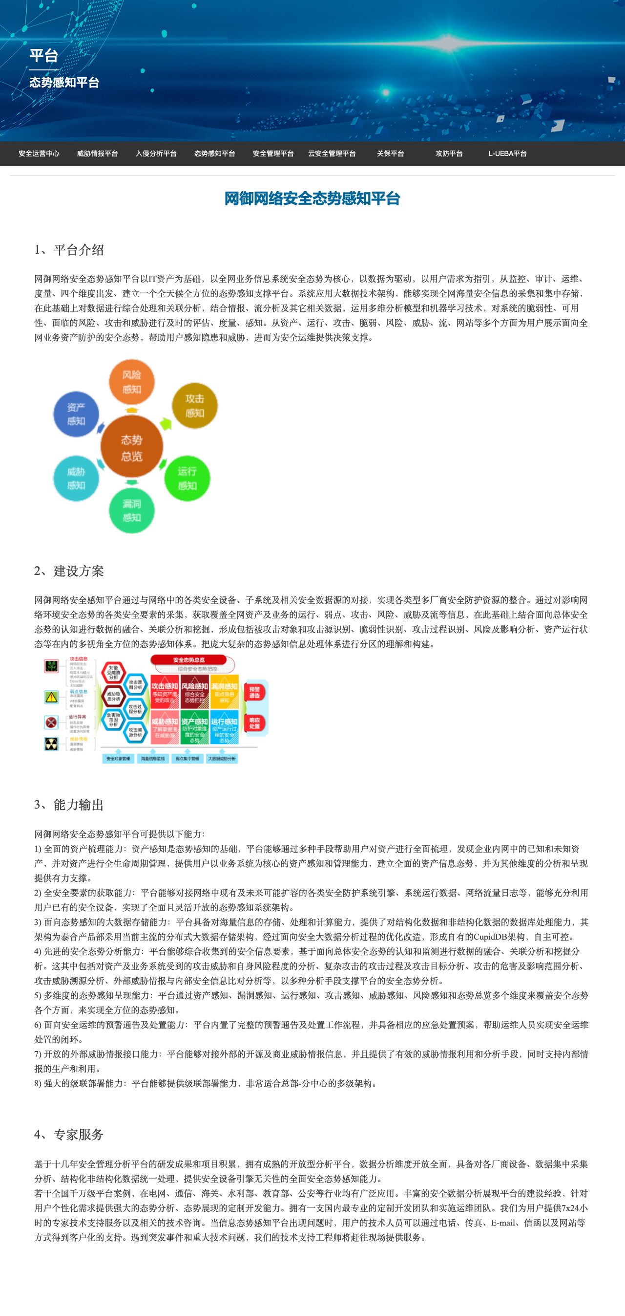 态势感知平台-解决方案介绍