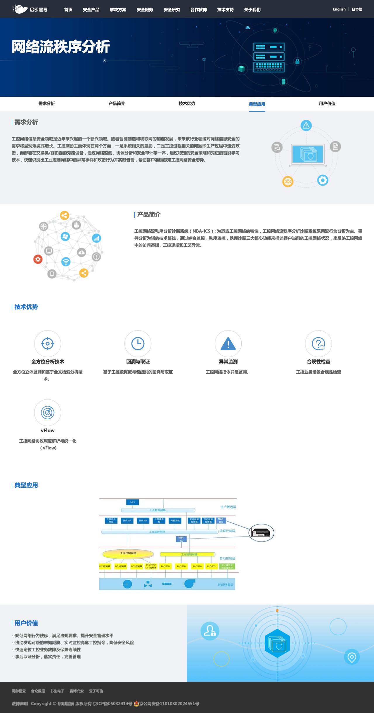 网络流秩序分析-启明星辰-解决方案介绍