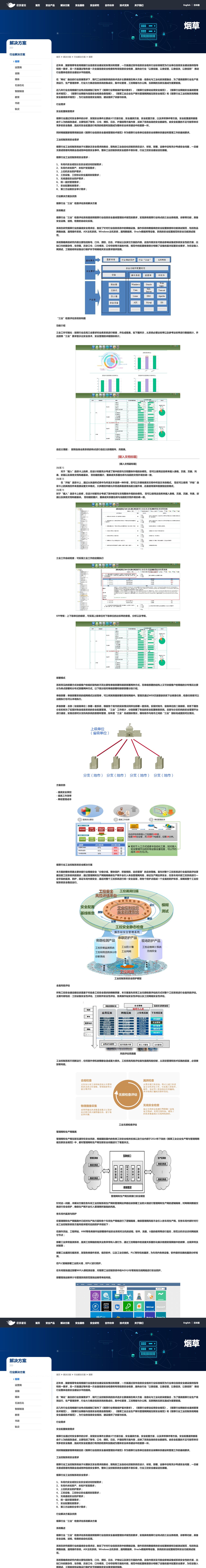 烟草行业-解决方案-启明星辰-解决方案介绍