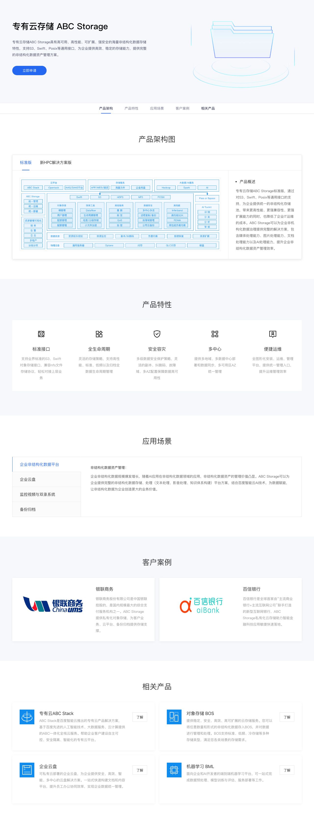 专有云存储 ABC Storage-解决方案介绍