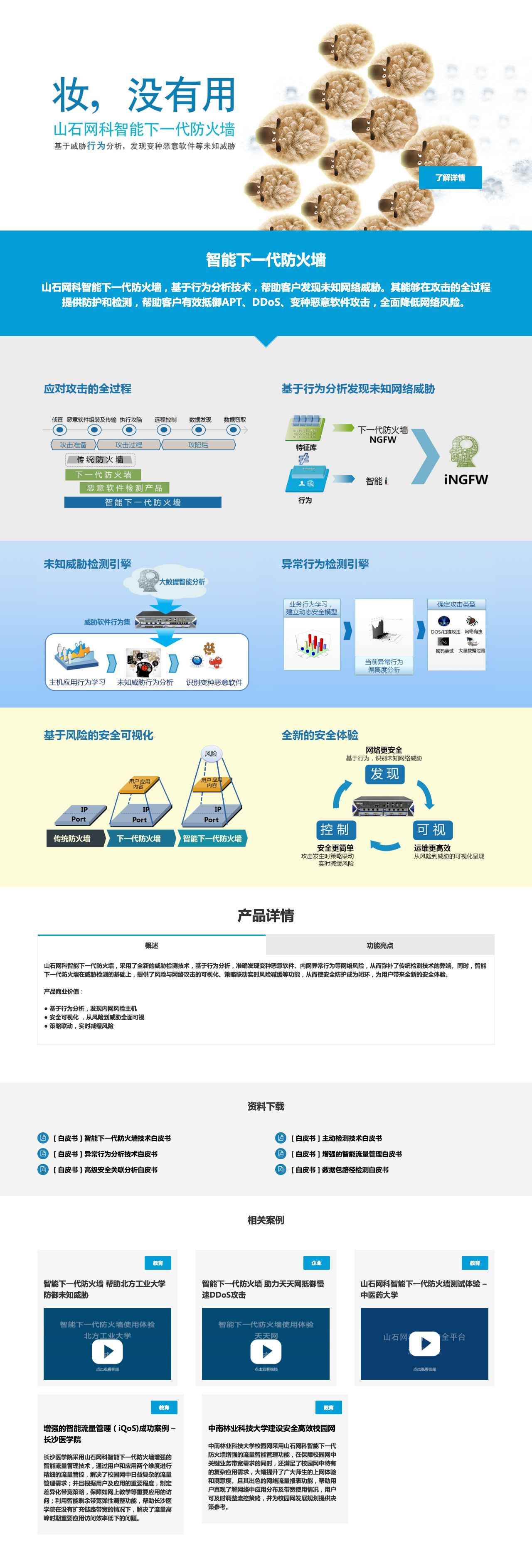 智能边界防护——智能下一代防火墙 | 山石网科-解决方案介绍