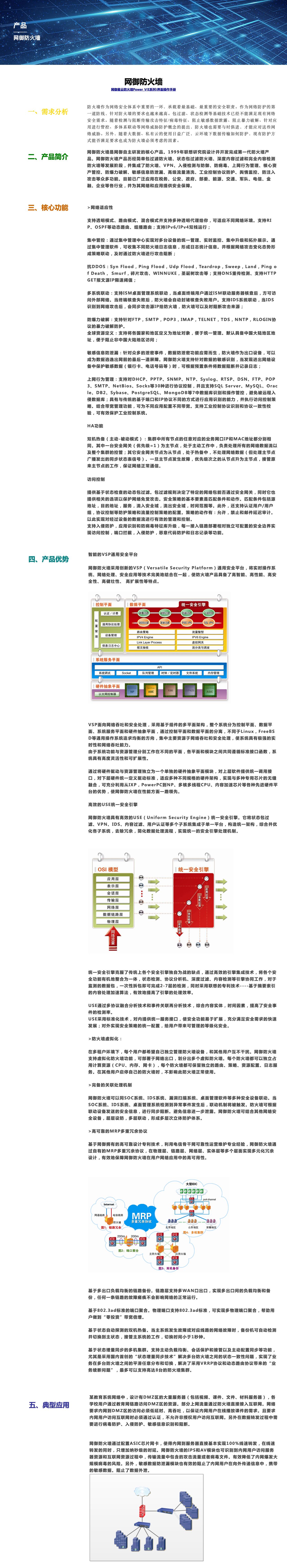 网御防火墙-解决方案介绍