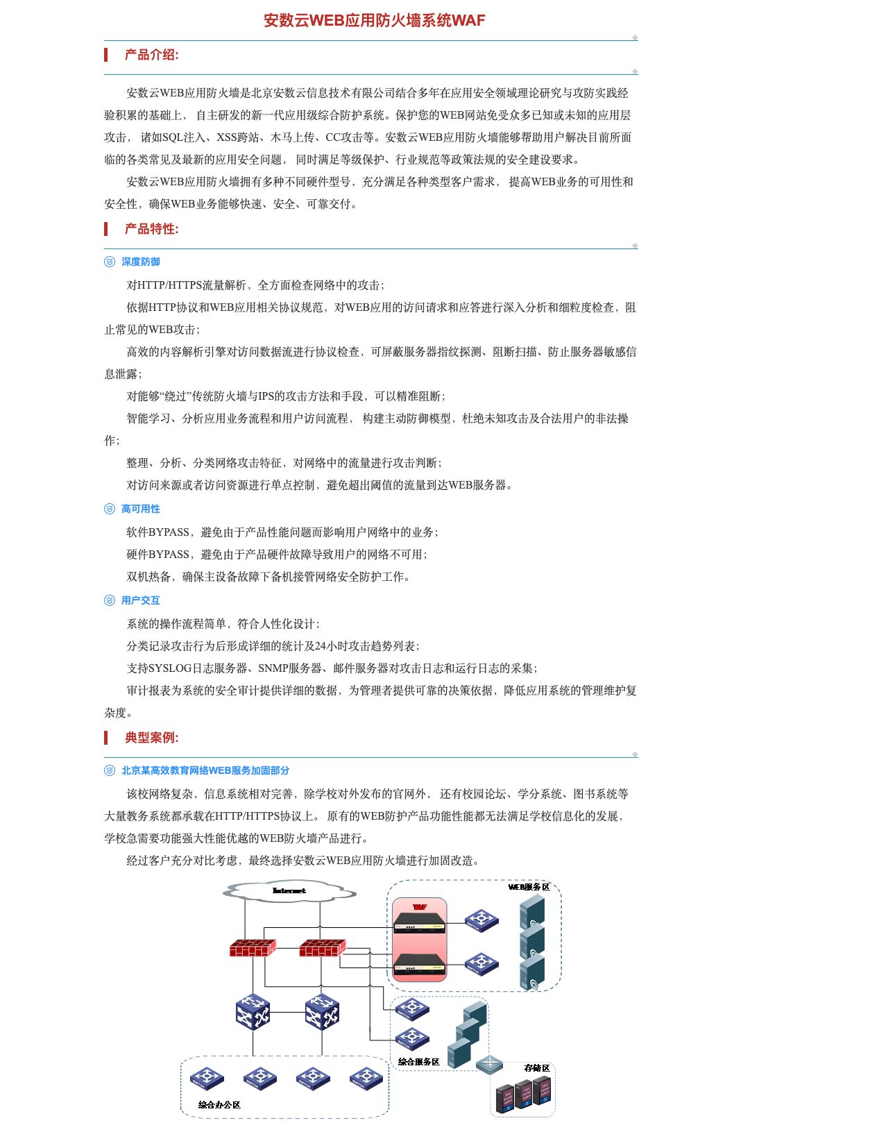 安数云WEB应用防火墙系统WAF-解决方案介绍