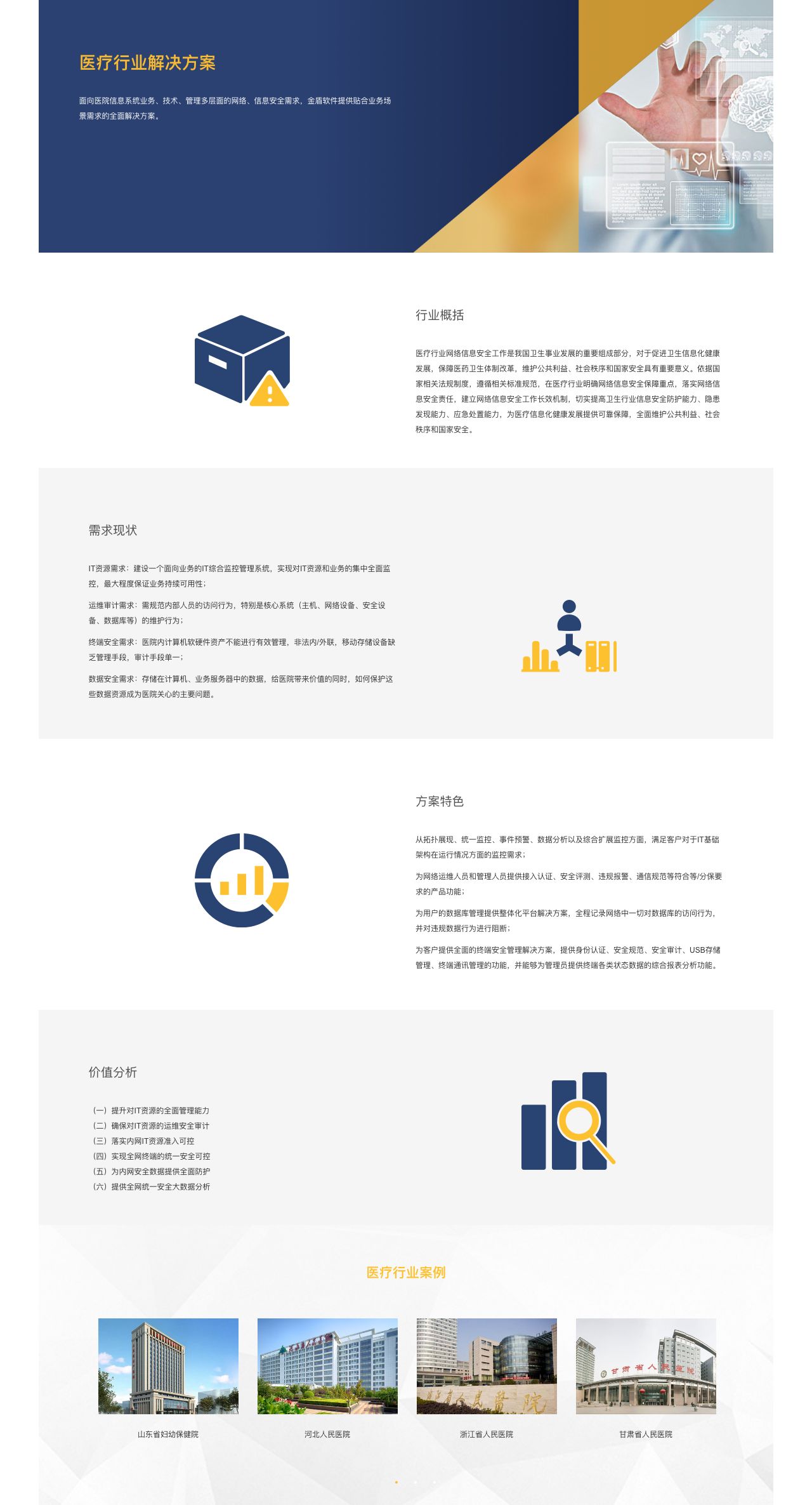 医疗行业解决方案-解决方案介绍