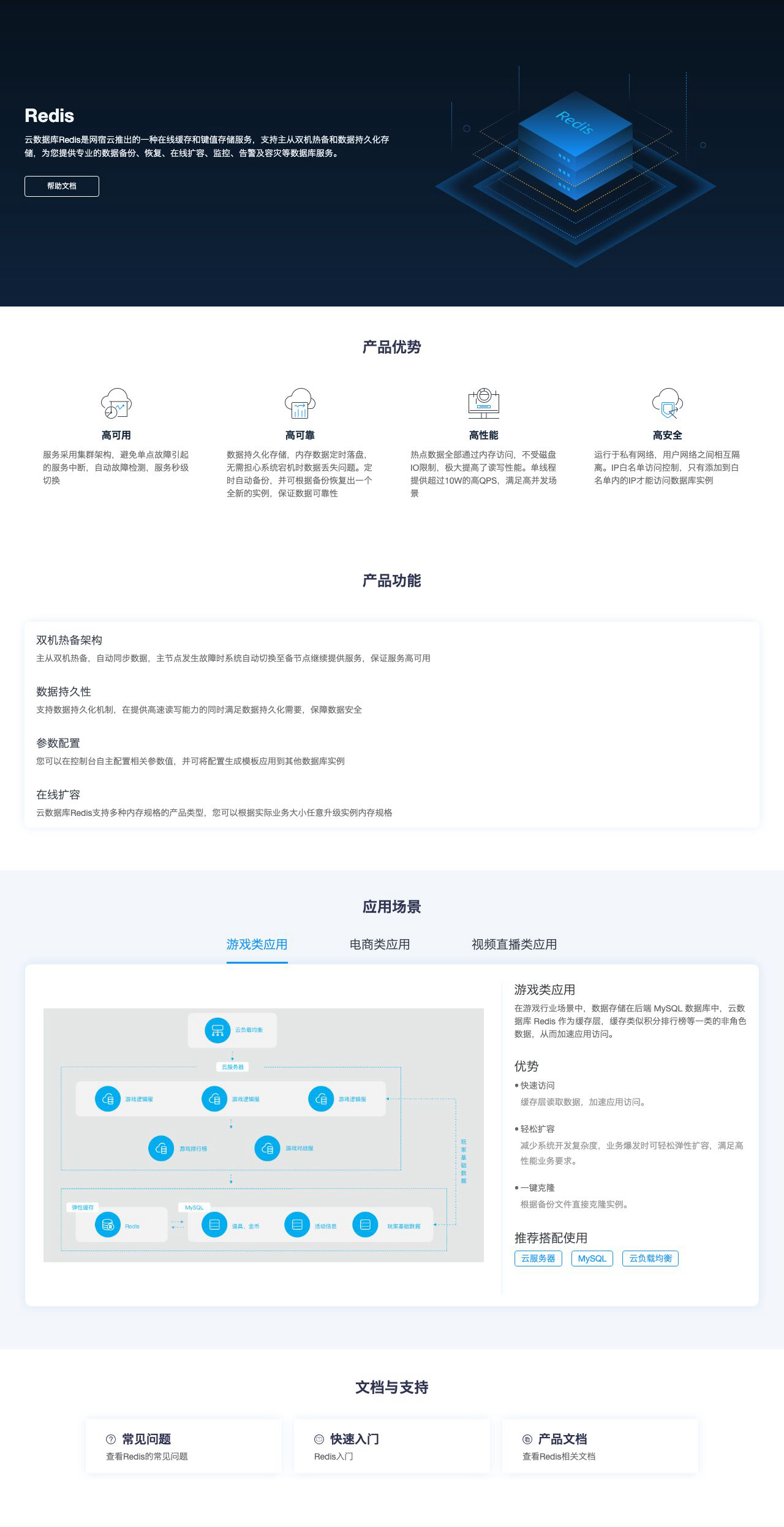 Redis--网宿云-解决方案介绍