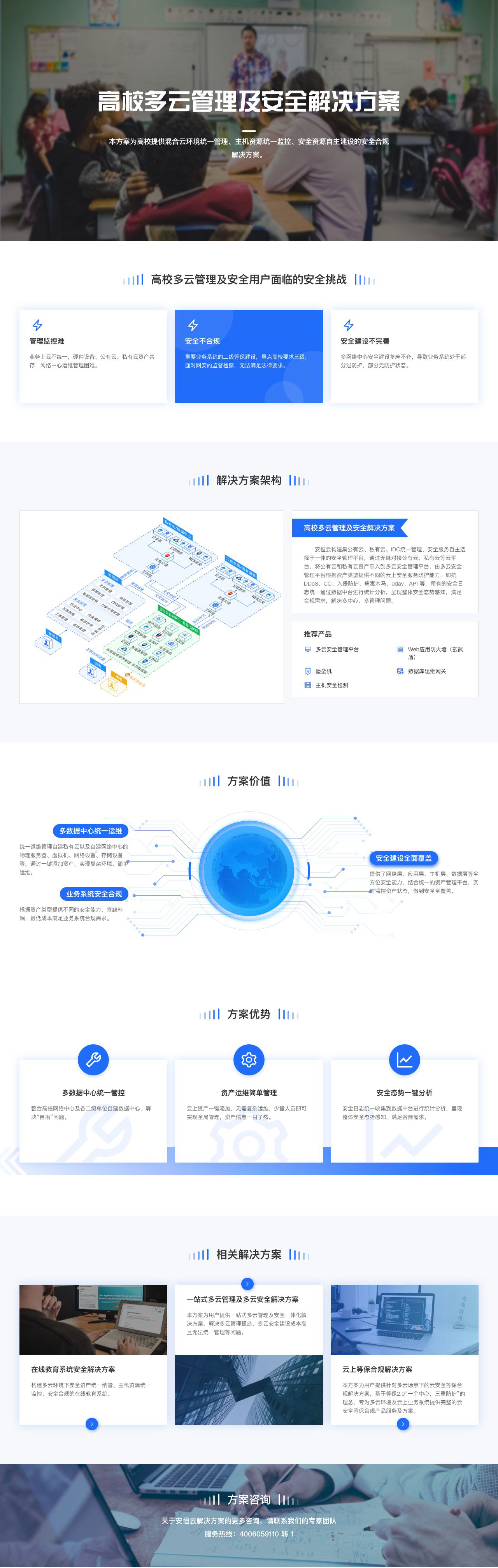 高校多云管理及安全解决方案-高校多云管理-高校多云安全-云安全合规-安恒云-解决方案介绍