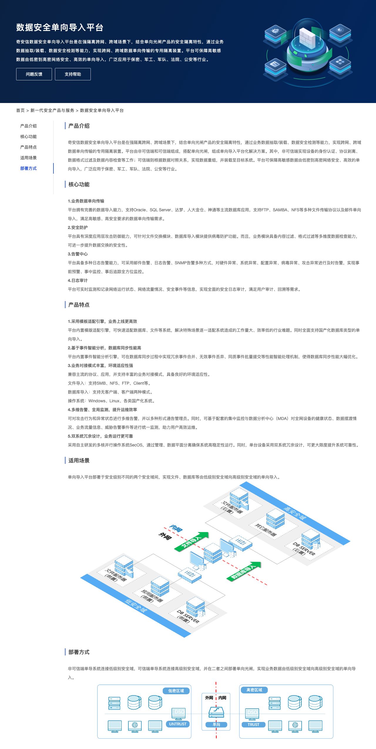 数据安全单向导入平台-解决方案介绍