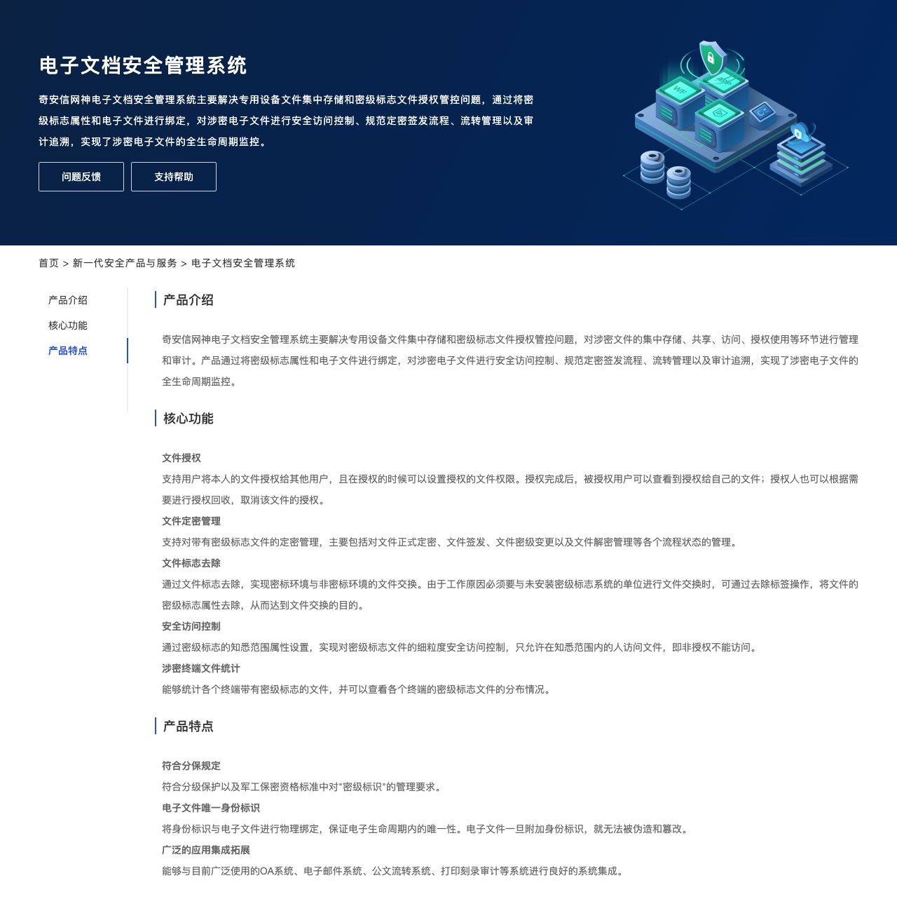 电子文档安全管理系统-解决方案介绍