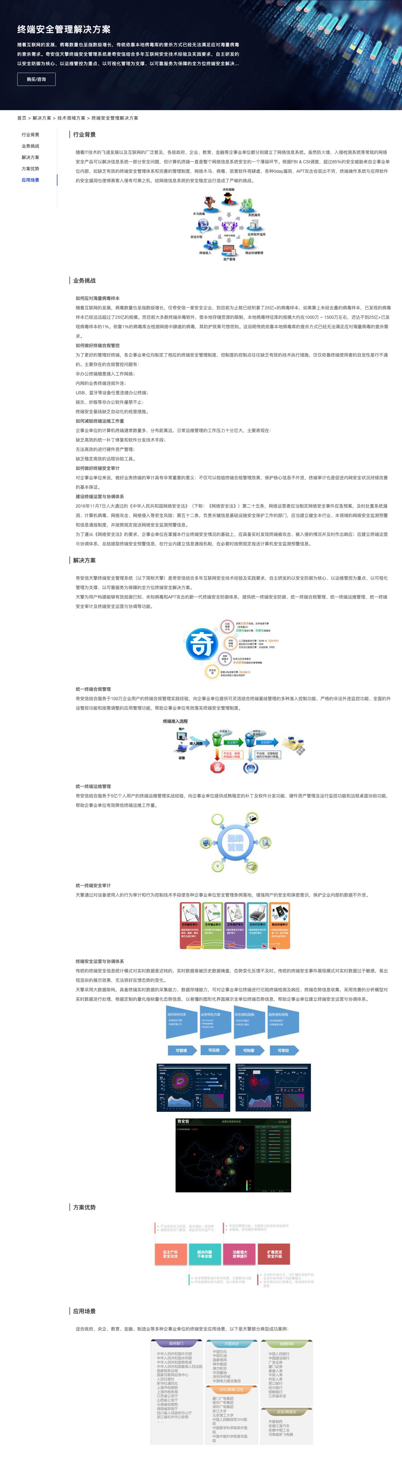 终端安全管理解决方案-解决方案介绍