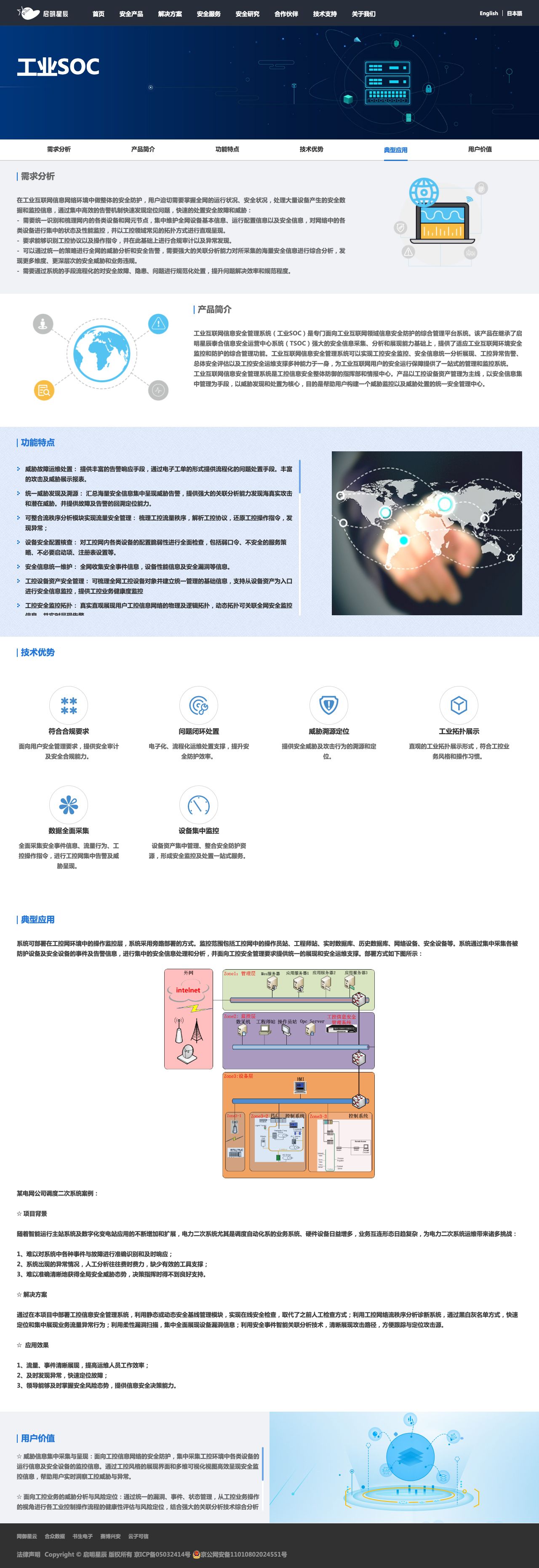 工业SOC-启明星辰-解决方案介绍