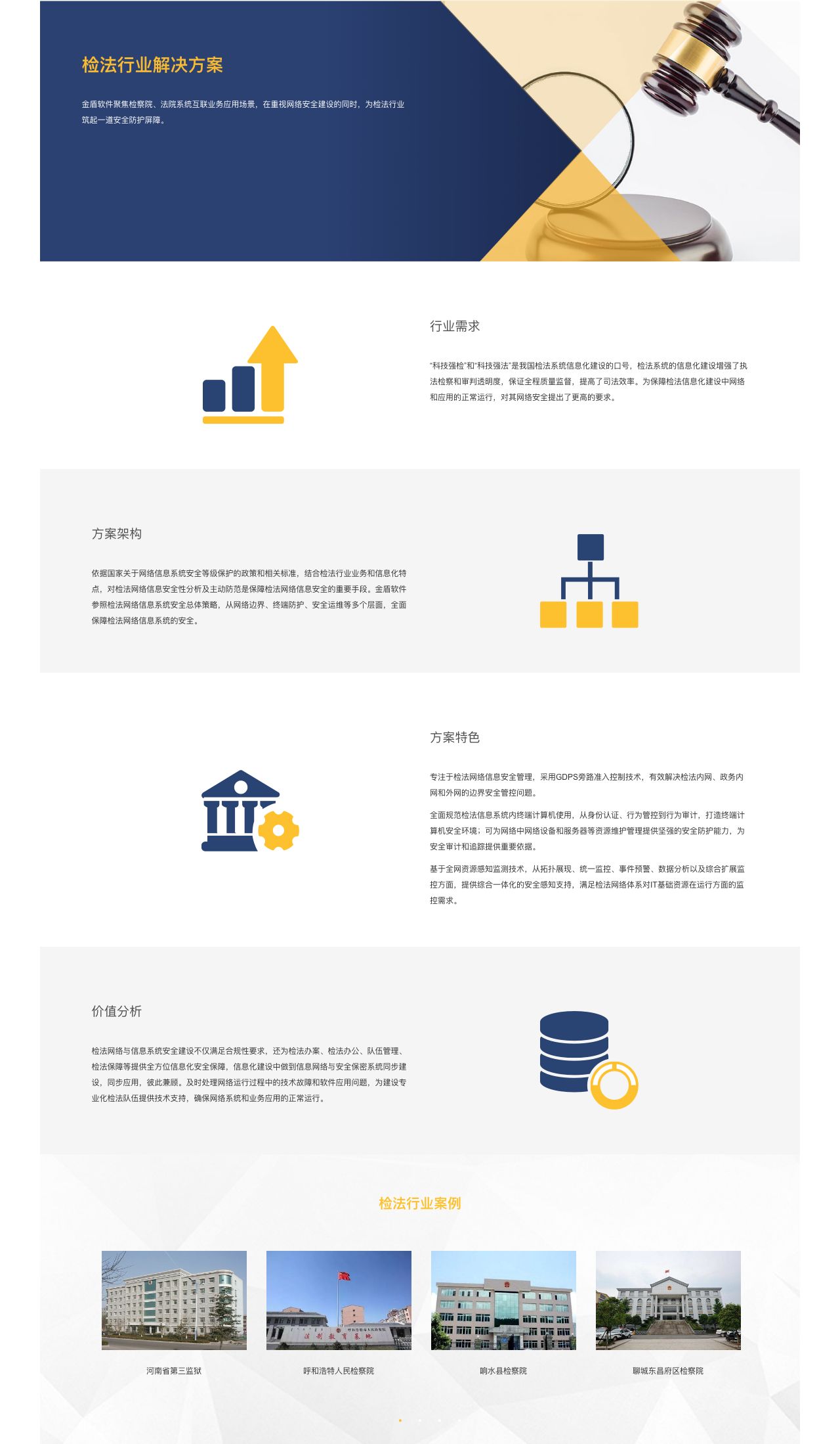 检法行业解决方案-解决方案介绍