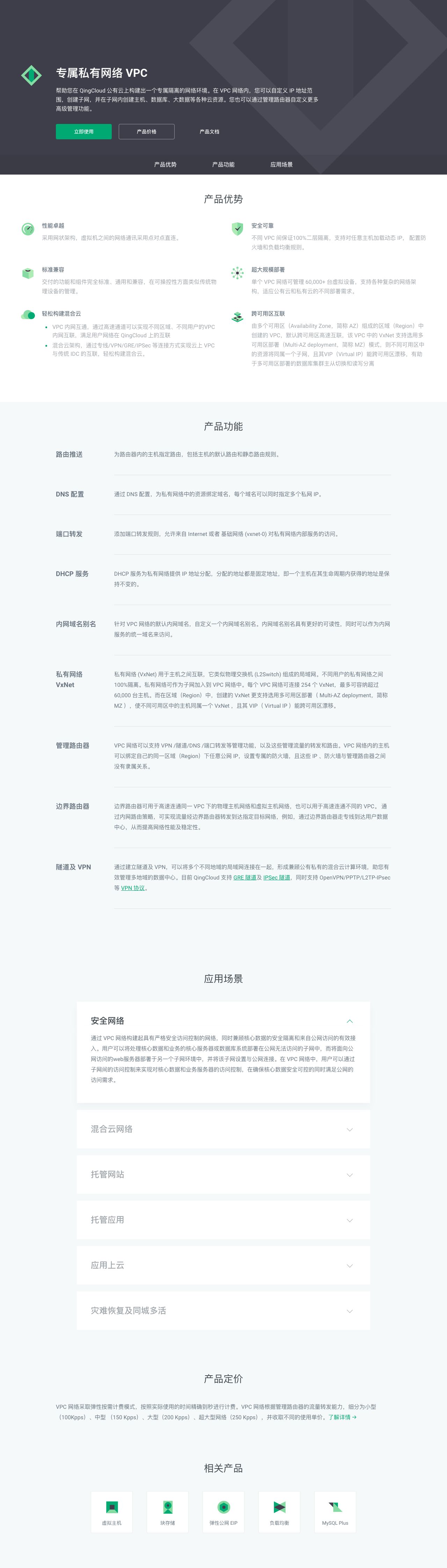 专属私有网络 VPC-解决方案介绍