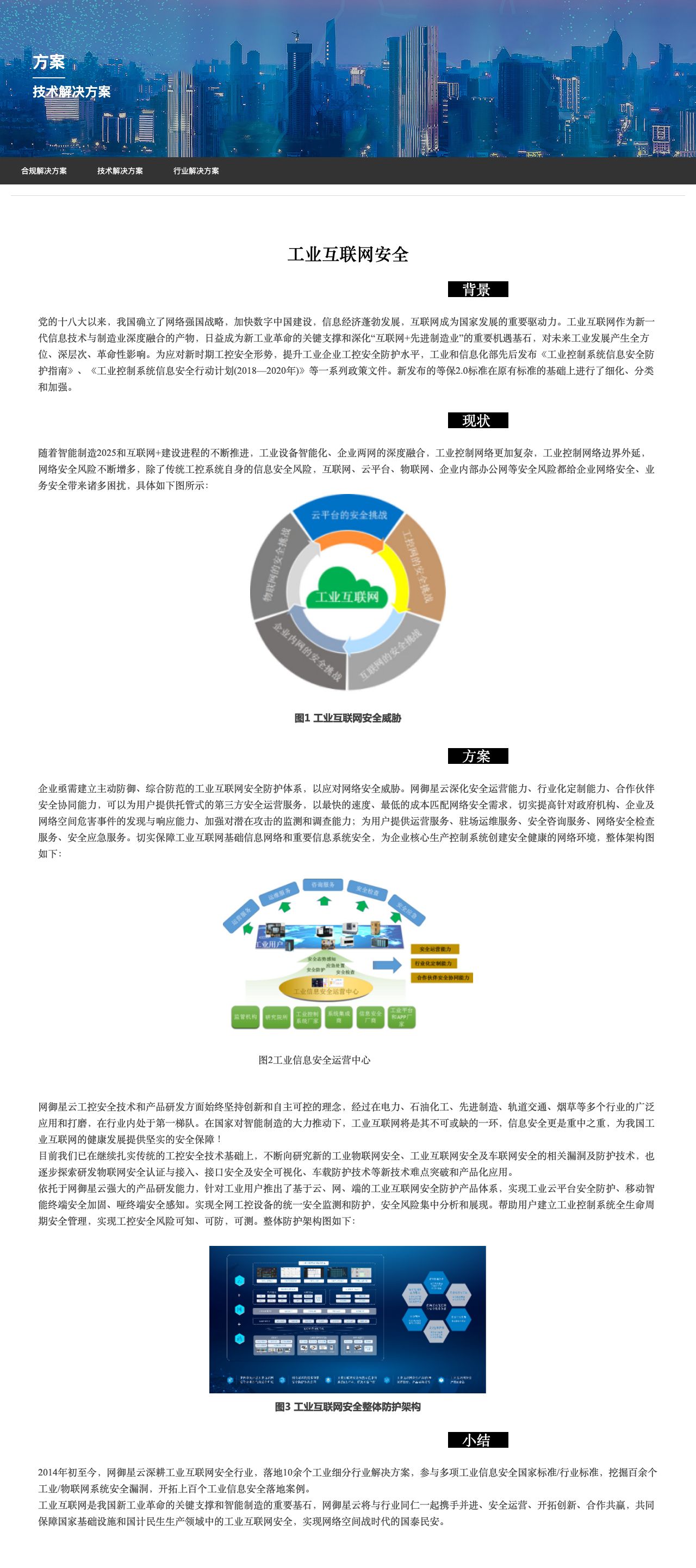 工业互联网安全-解决方案介绍