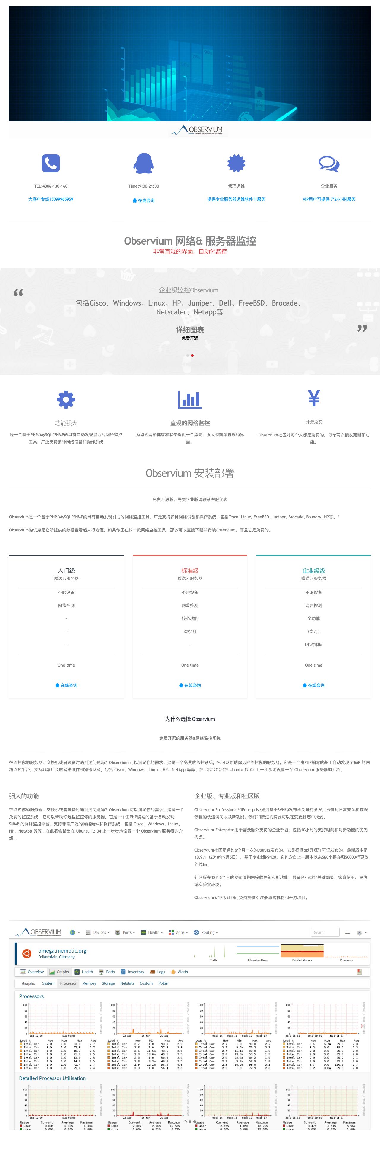 Observium 服务器监控 | 华数网络-解决方案介绍