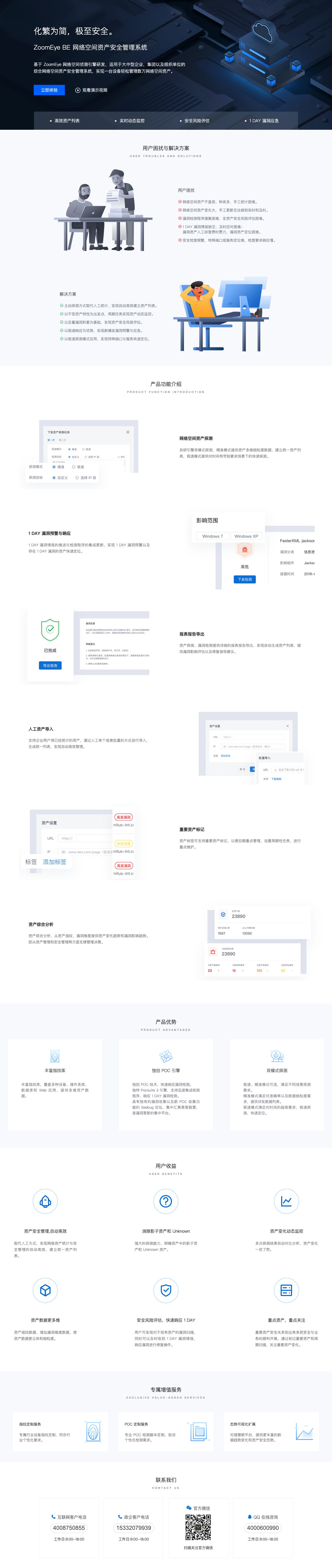 ZoomEye BE 网络空间资产安全管理系统-解决方案介绍