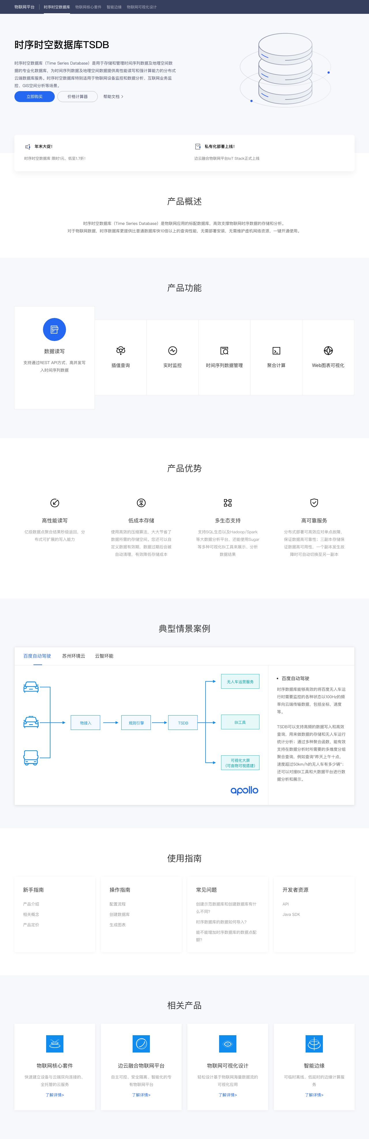 时序时空数据库TSDB-解决方案介绍