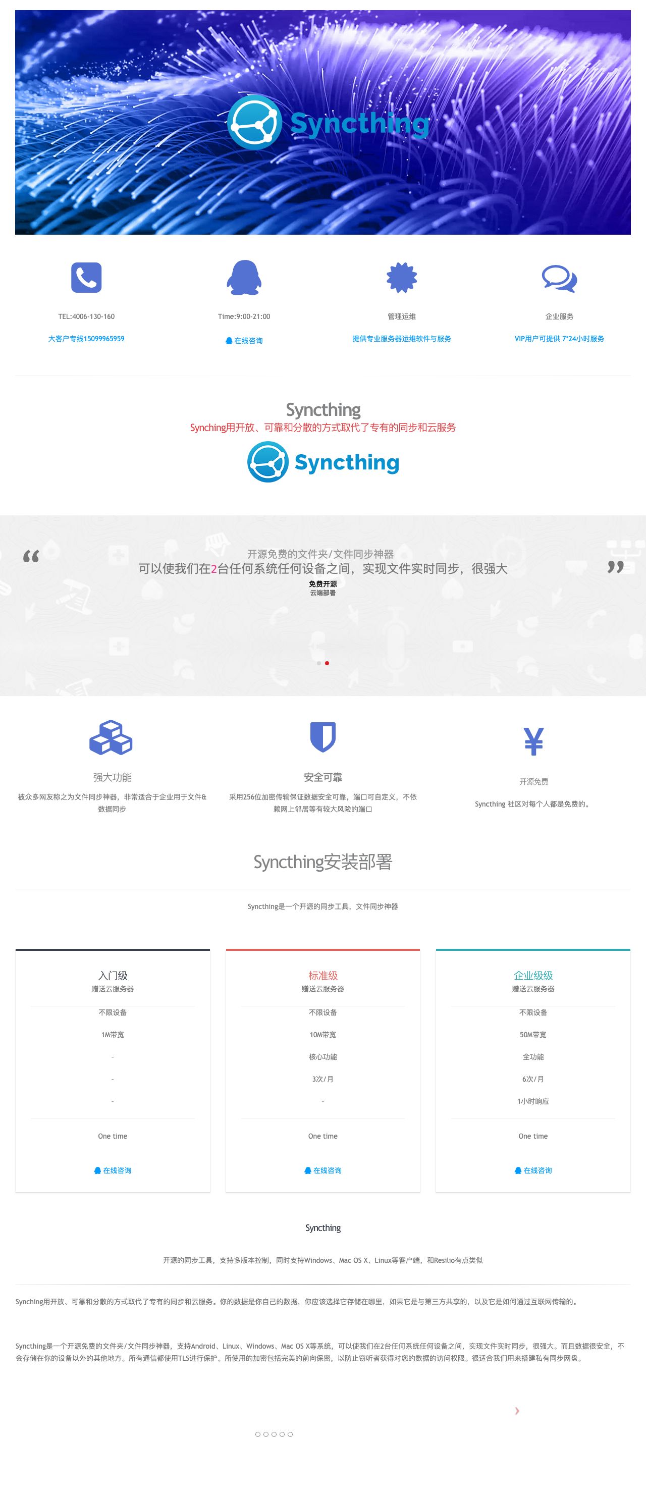 Syncthing文件同步 | 华数网络-解决方案介绍