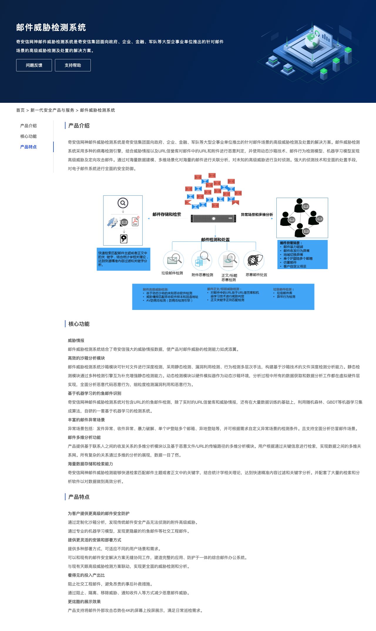 邮件威胁检测系统-解决方案介绍