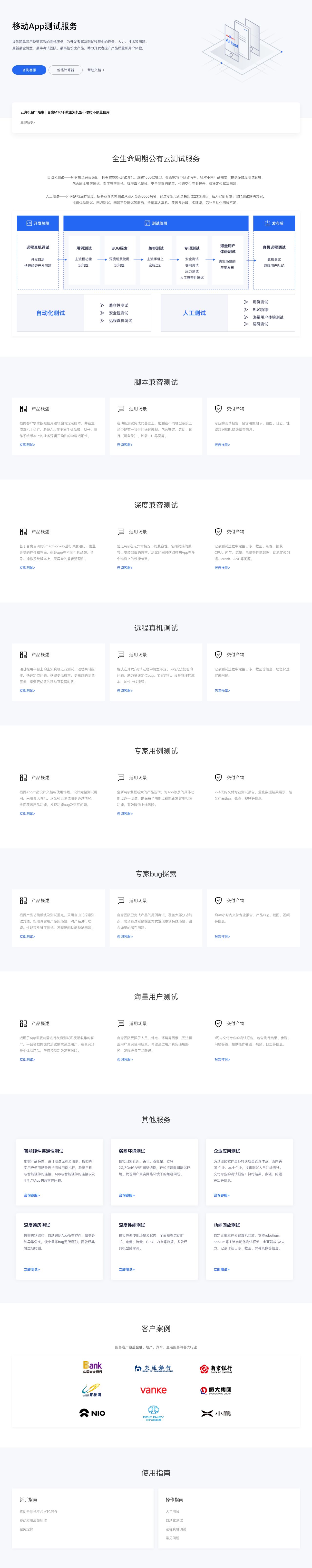 移动App测试服务-解决方案介绍