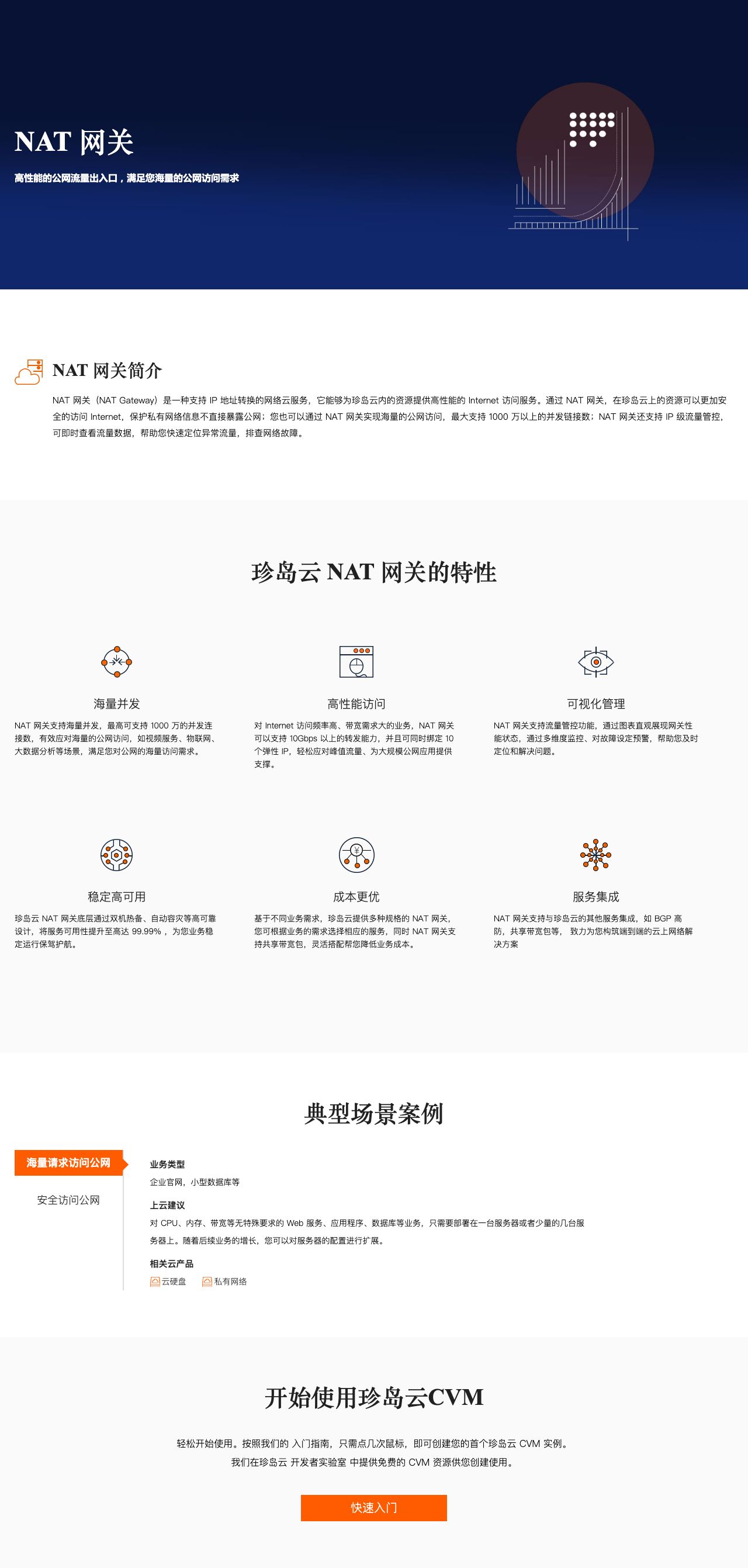 NAT 网关-解决方案介绍