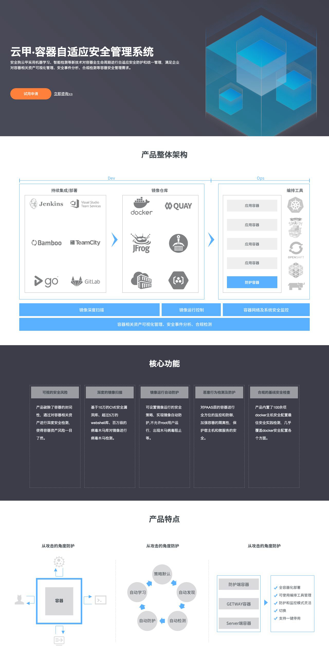 云甲·容器自适应安全管理系统-解决方案介绍