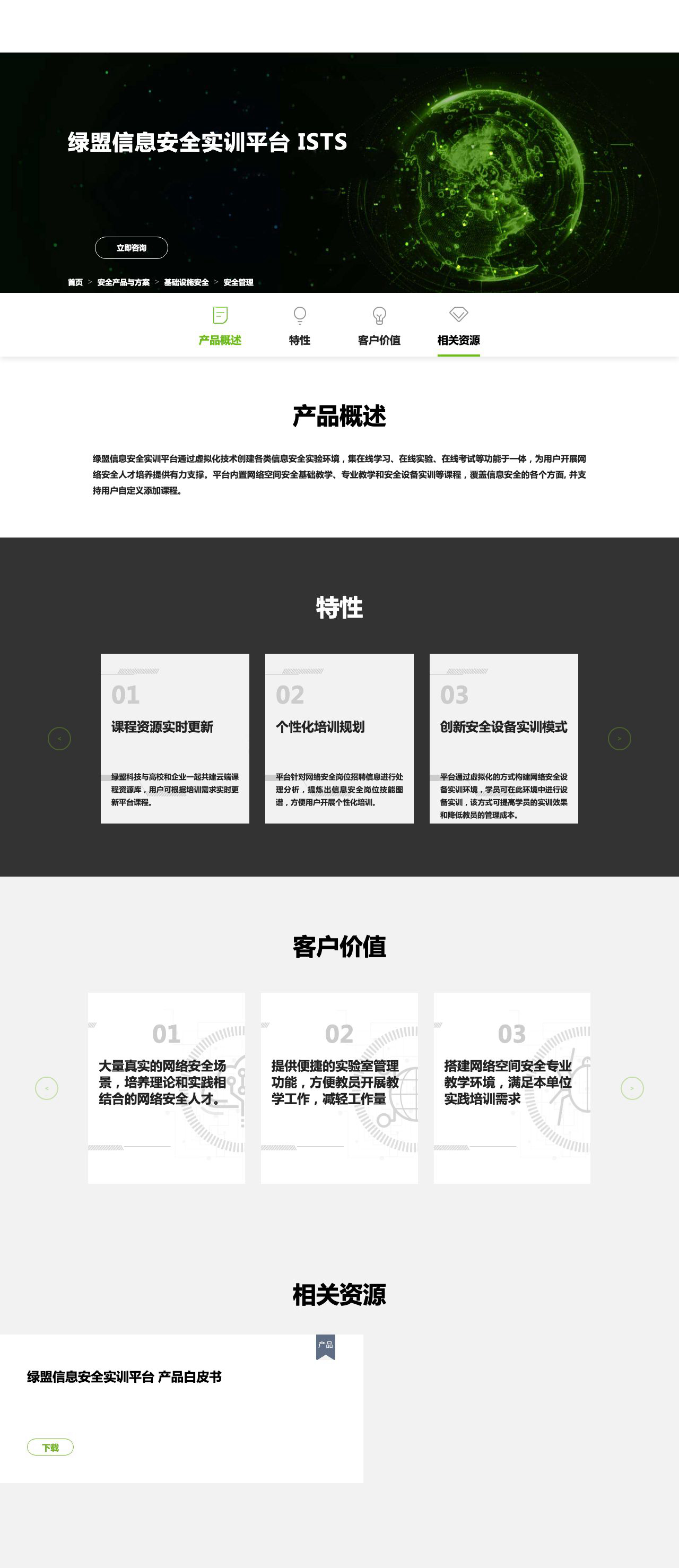 绿盟信息安全实训平台 ISTS-解决方案介绍