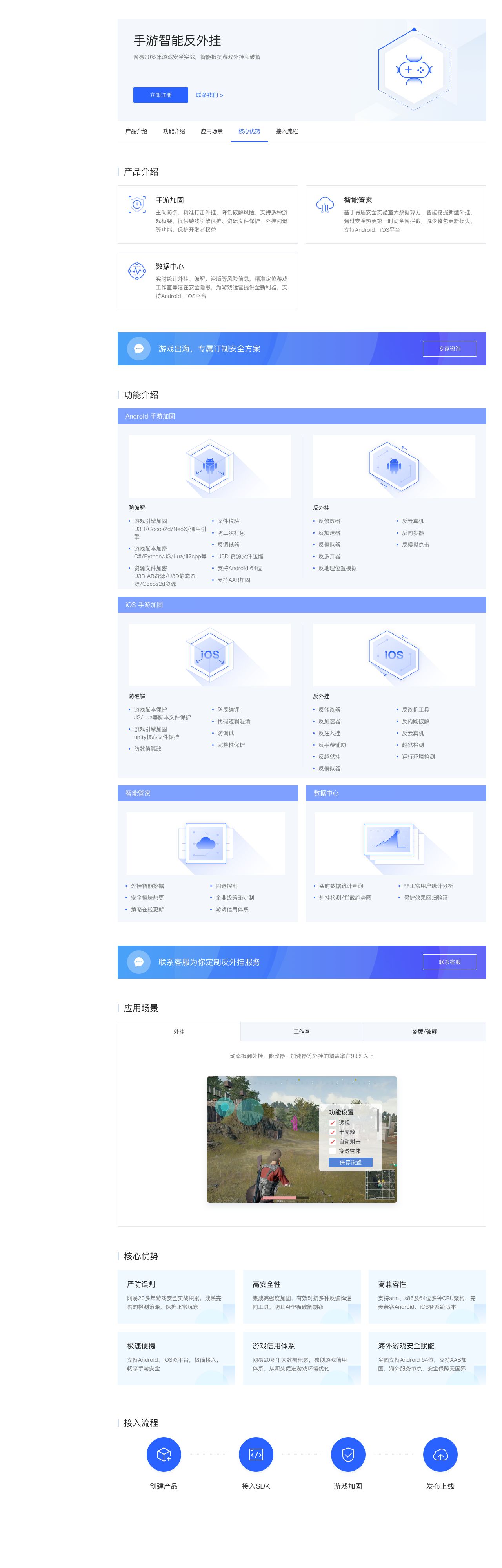 手游智能反外挂-解决方案介绍