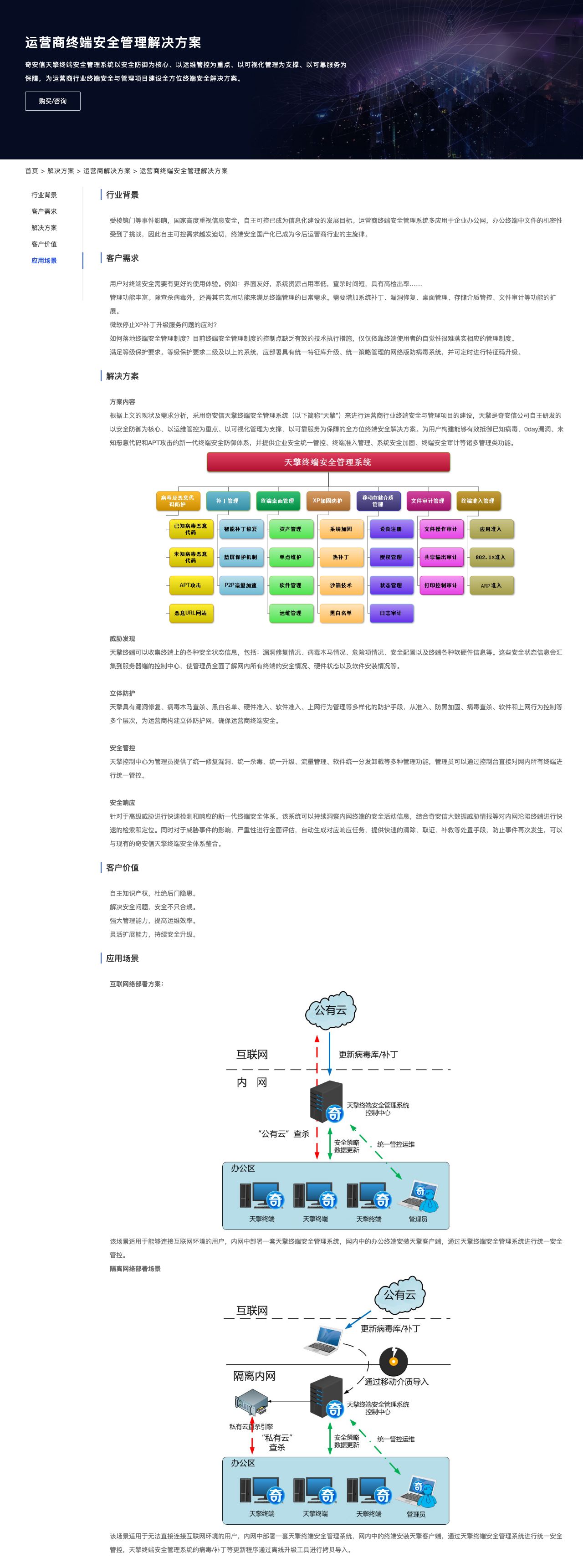 运营商终端安全管理解决方案-解决方案介绍