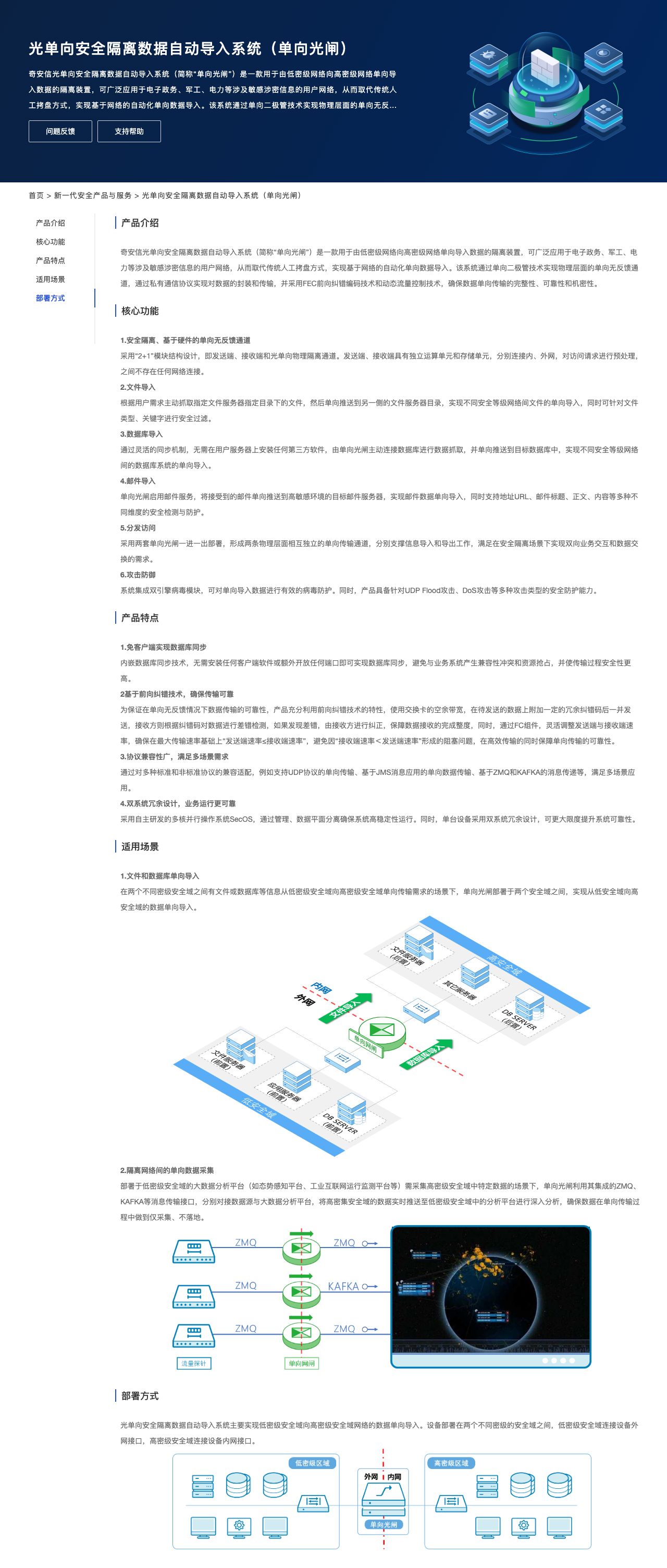 光单向安全隔离数据自动导入系统（单向光闸）-解决方案介绍