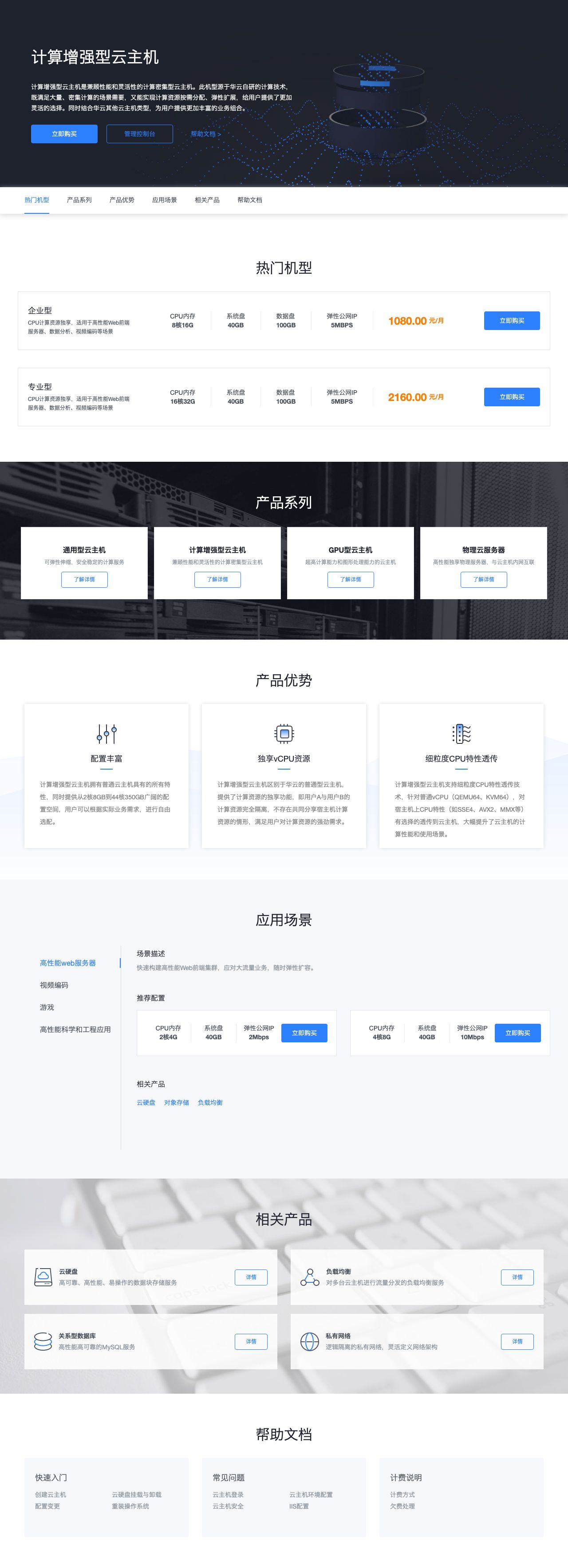 计算增强型云主机-解决方案介绍