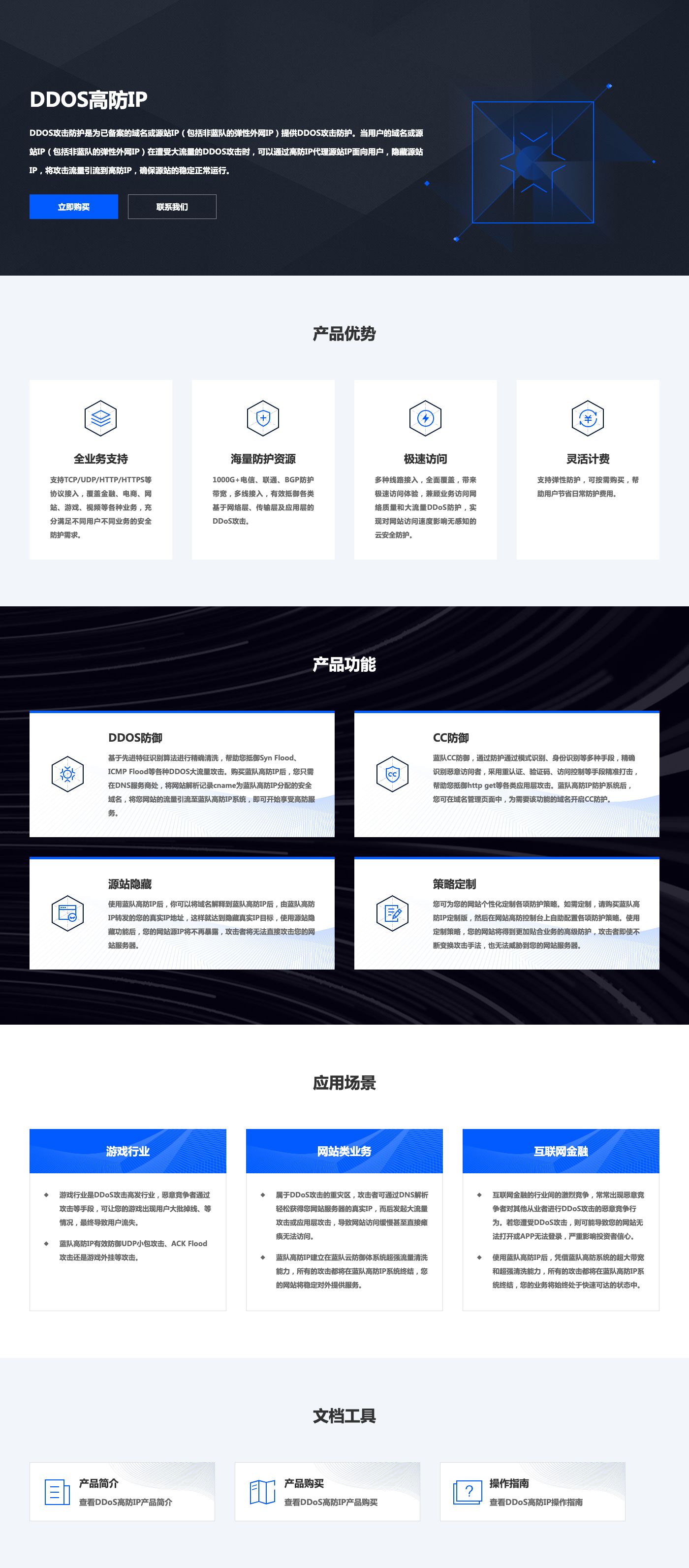DDOS高防IP-解决方案介绍