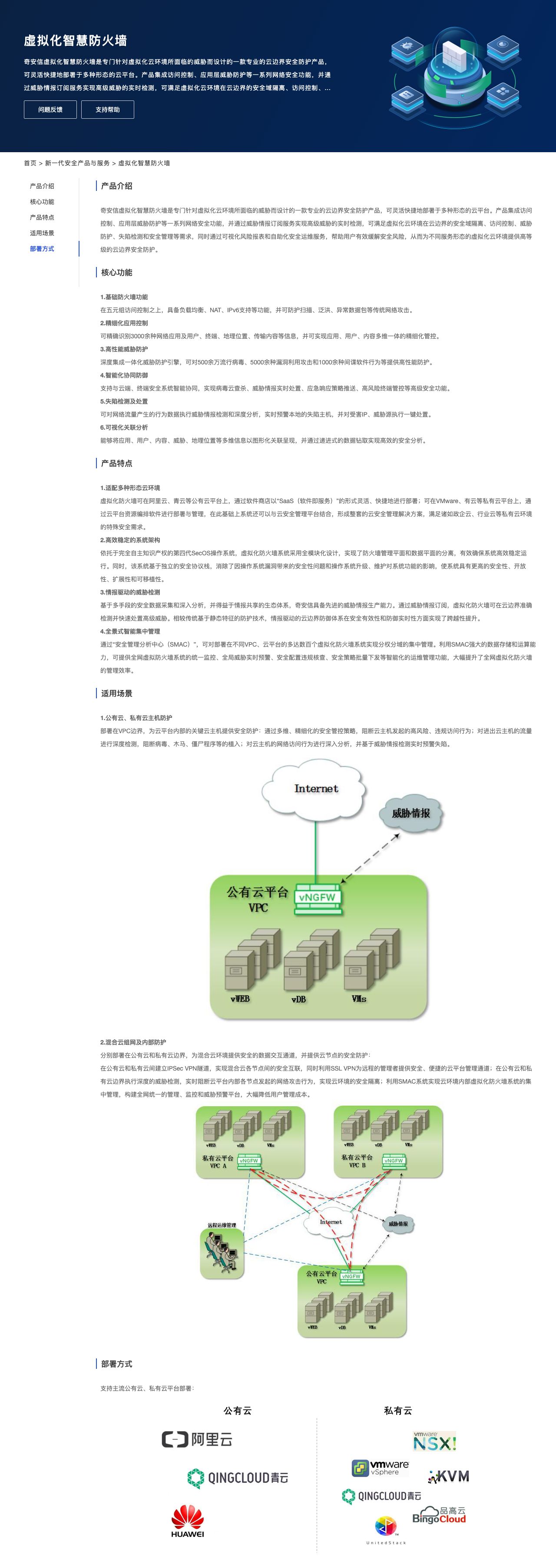 虚拟化智慧防火墙-解决方案介绍