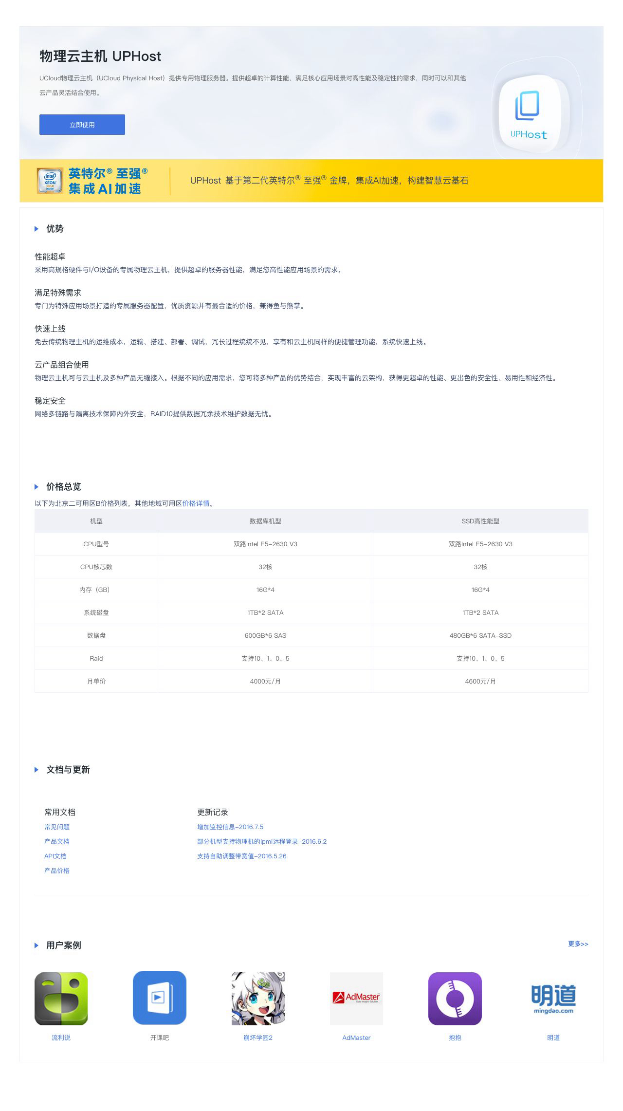 物理云主机-解决方案介绍