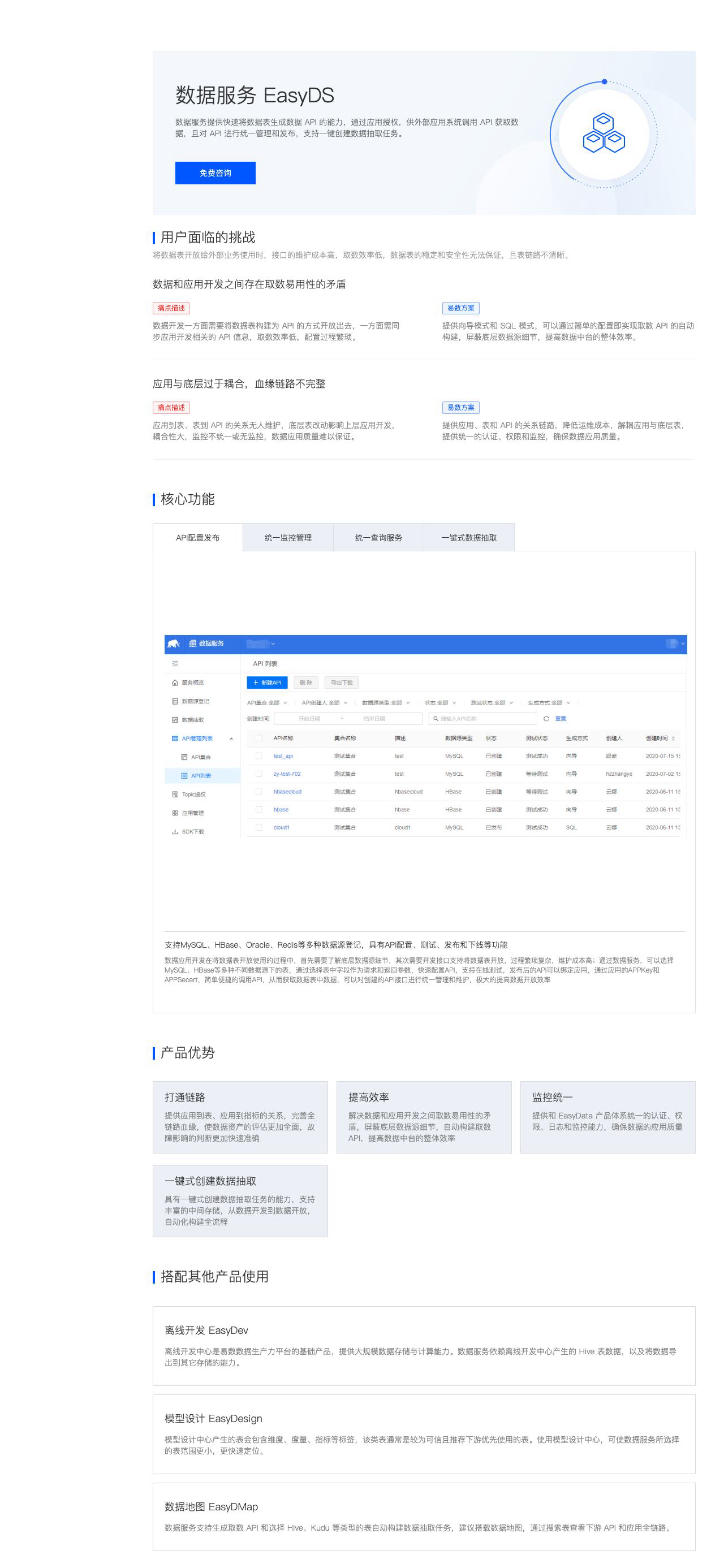 数据服务 EasyDS-解决方案介绍