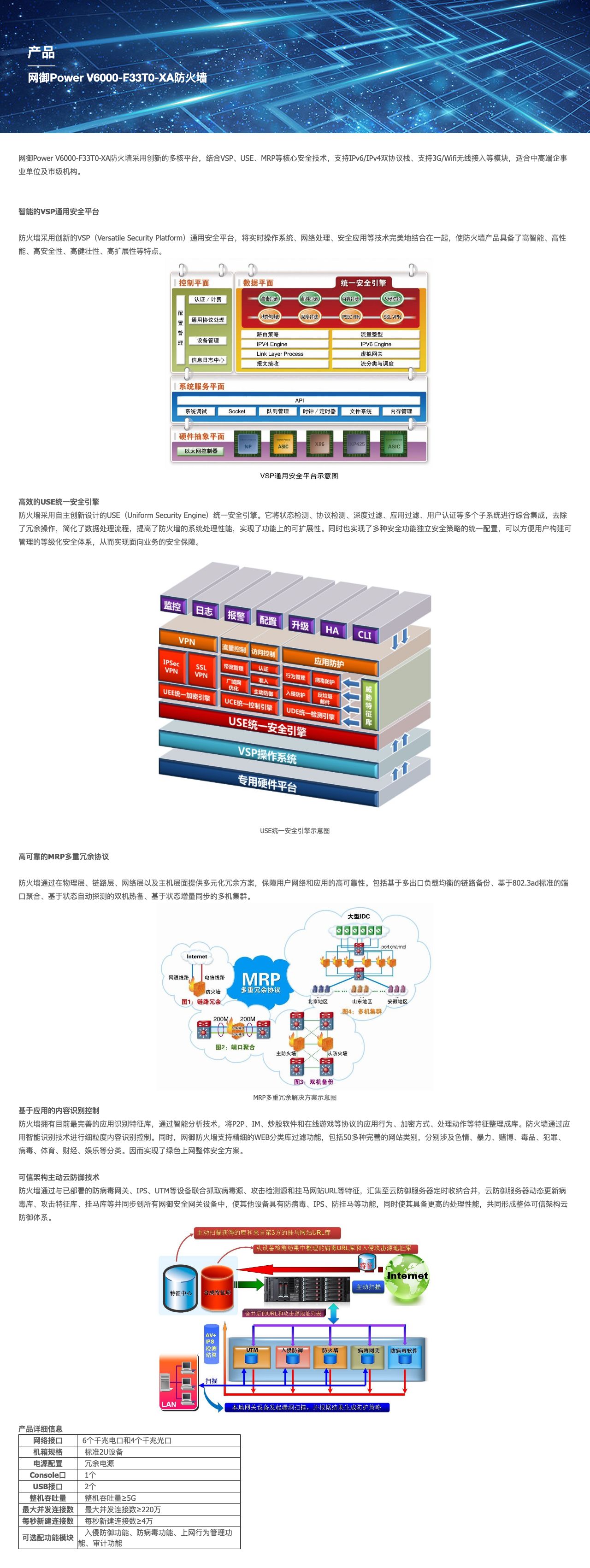 网御Power V6000-F33T0-XA防火墙-解决方案介绍