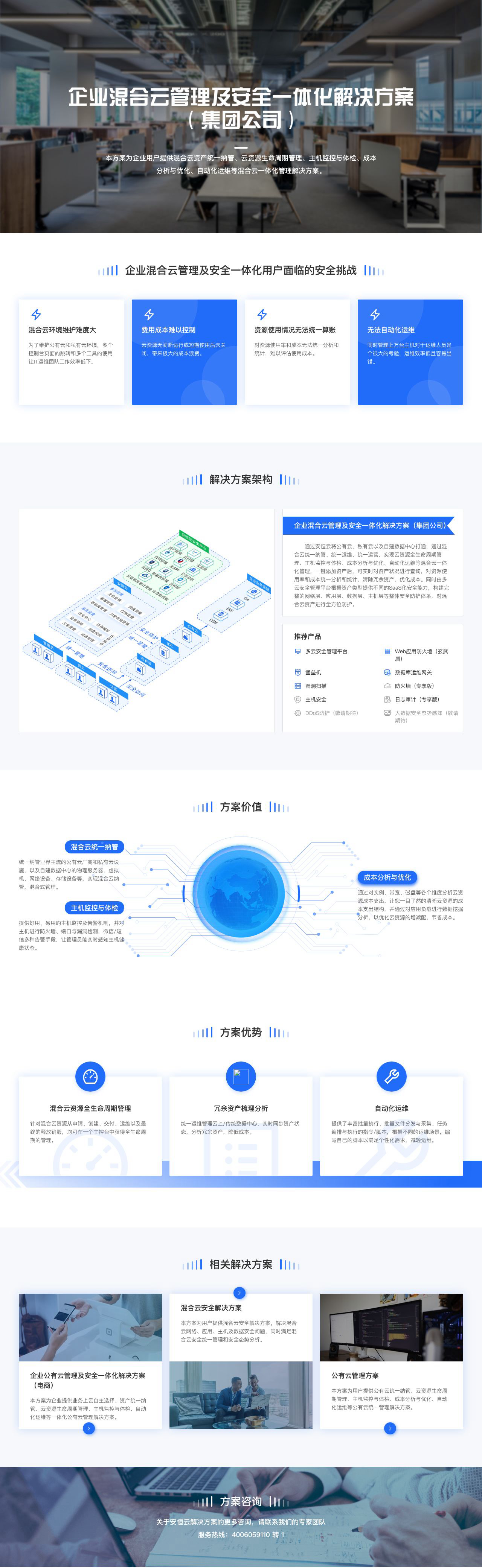 企业混合云管理及安全一体化解决方案-行业解决方案-解决方案-安恒云-解决方案介绍