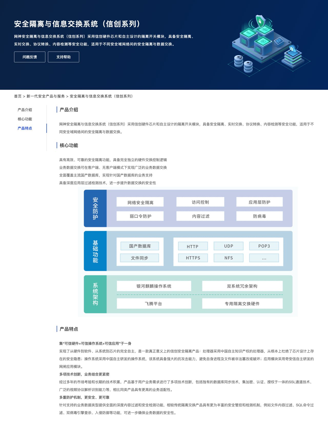 安全隔离与信息交换系统（信创系列）-解决方案介绍