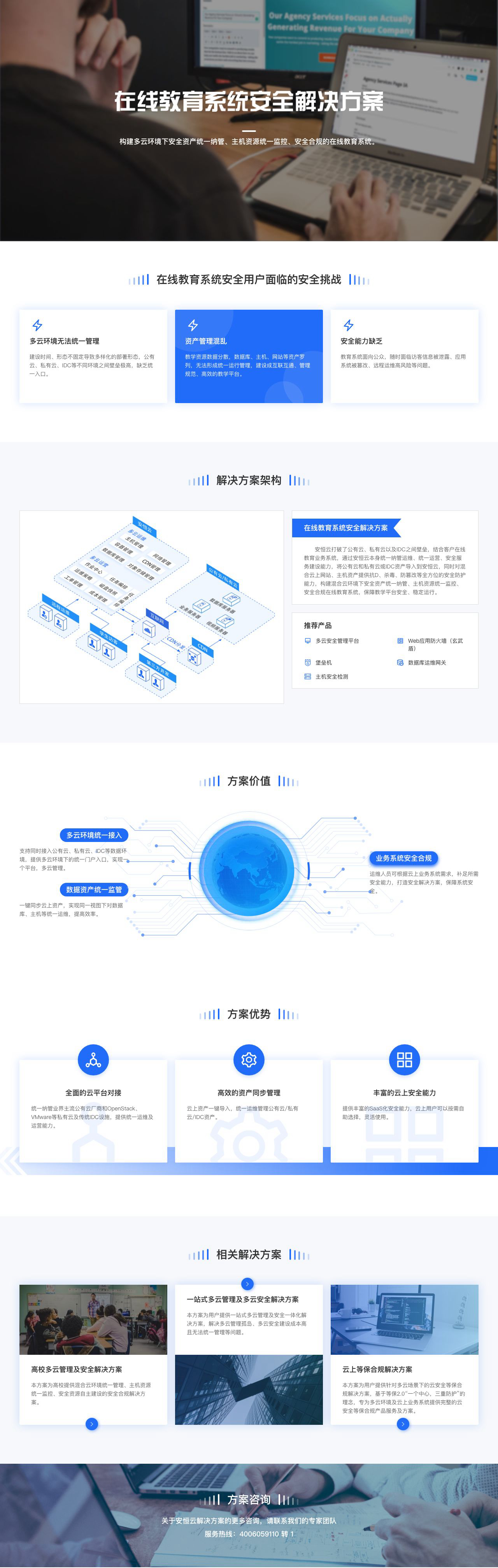 在线教育系统安全解决方案-行业解决方案-解决方案-安恒云-解决方案介绍