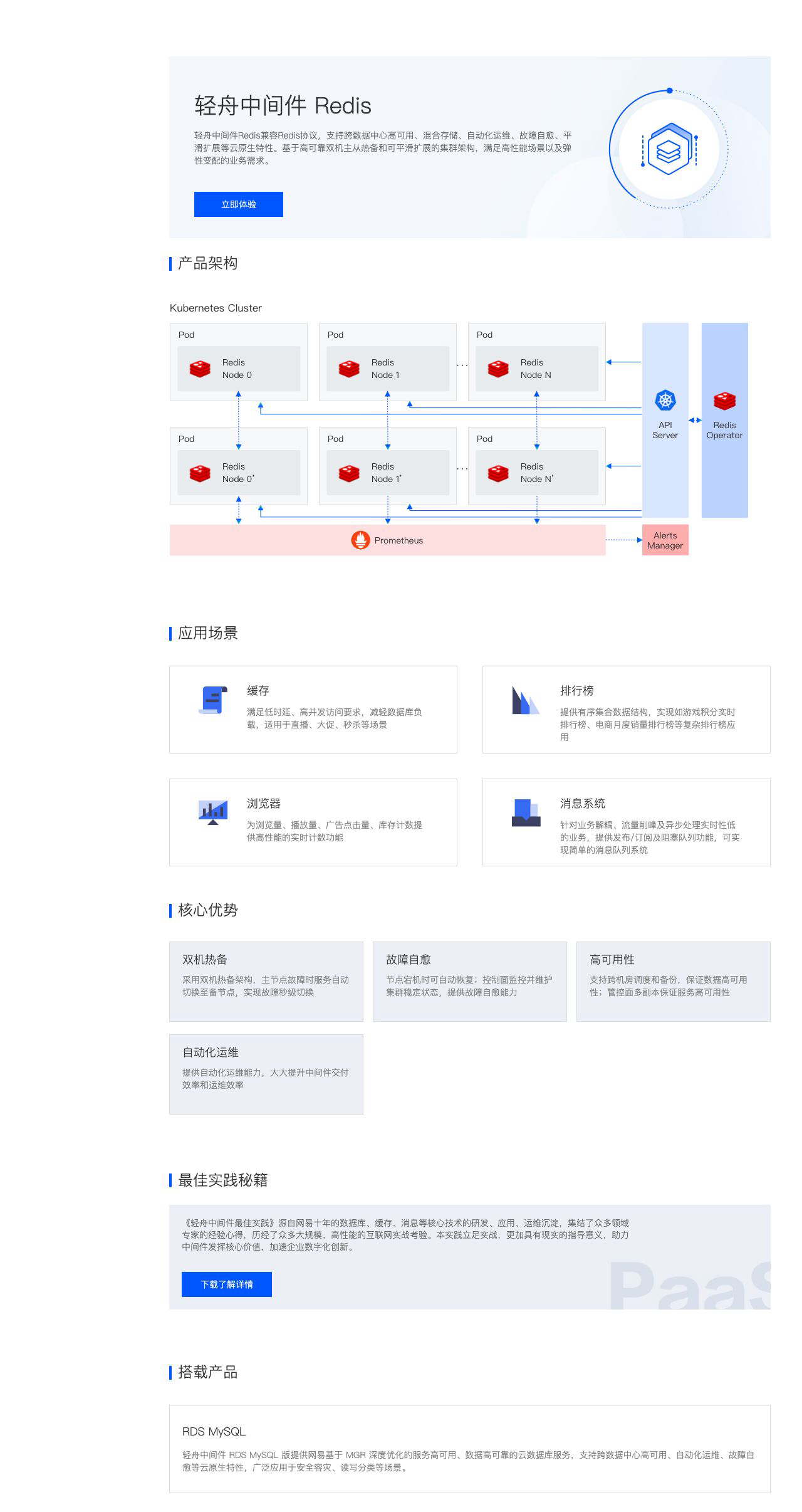 轻舟中间件 Redis-解决方案介绍