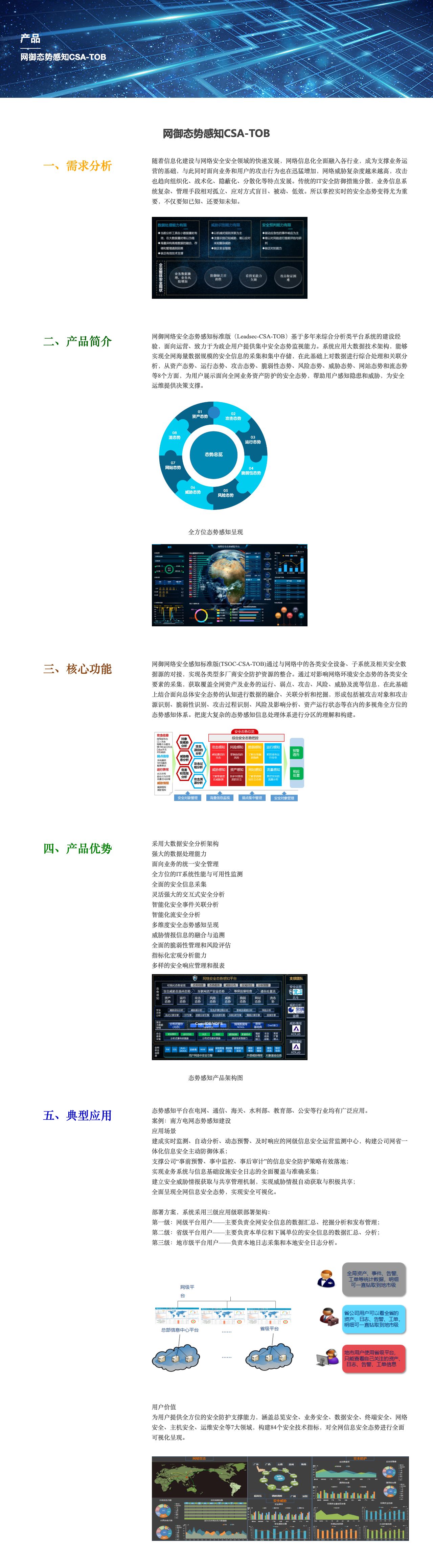 网御态势感知CSA-TOB-解决方案介绍