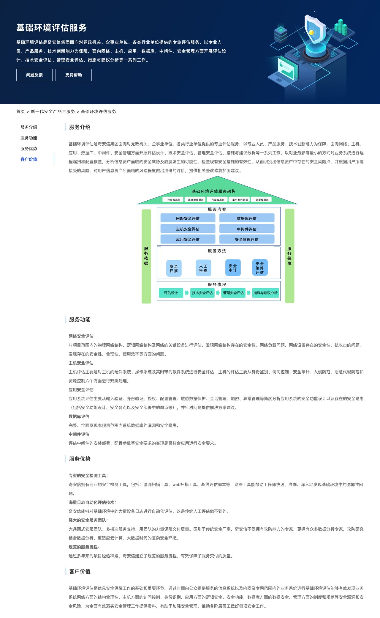 基础环境评估服务-解决方案介绍