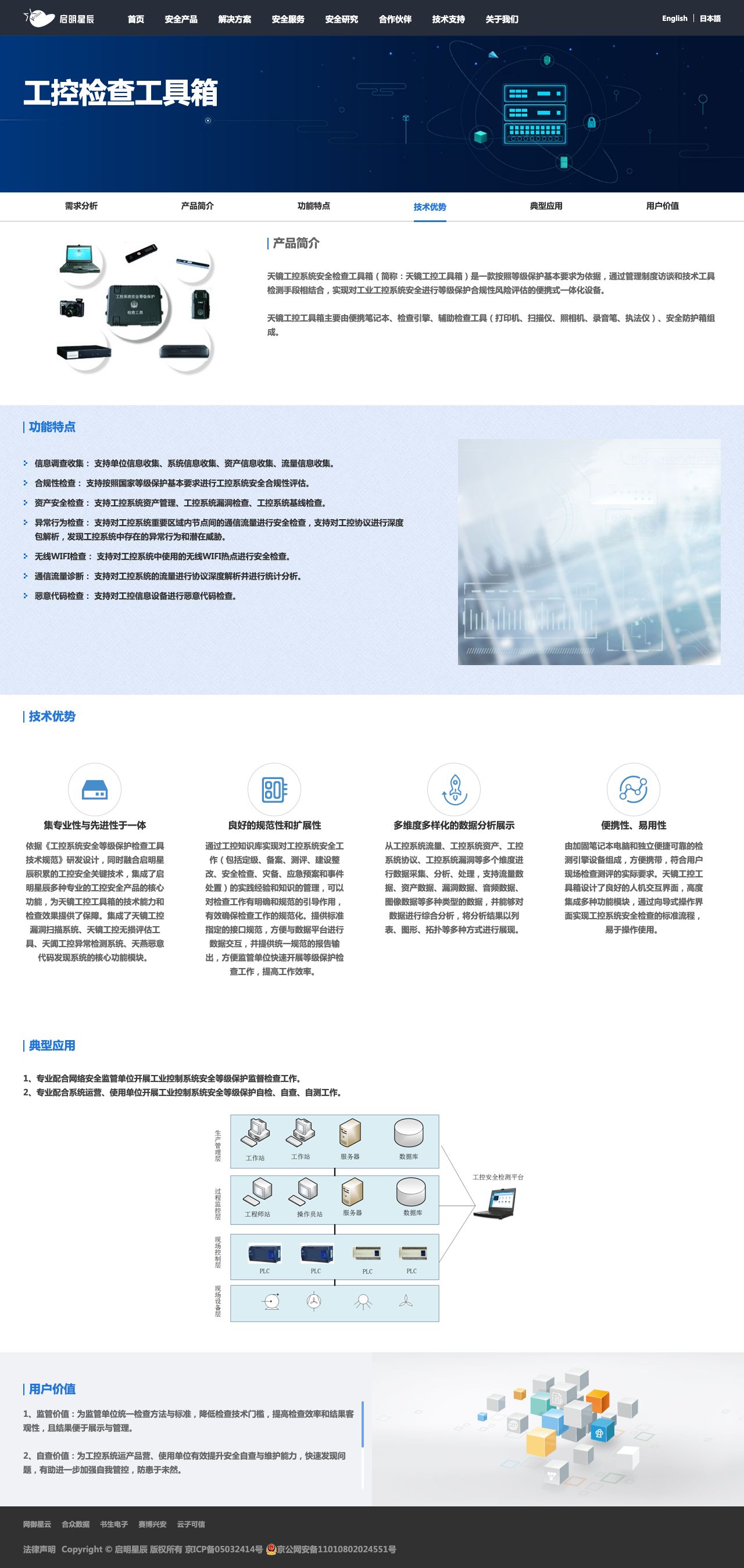 工控检查工具箱-启明星辰-解决方案介绍