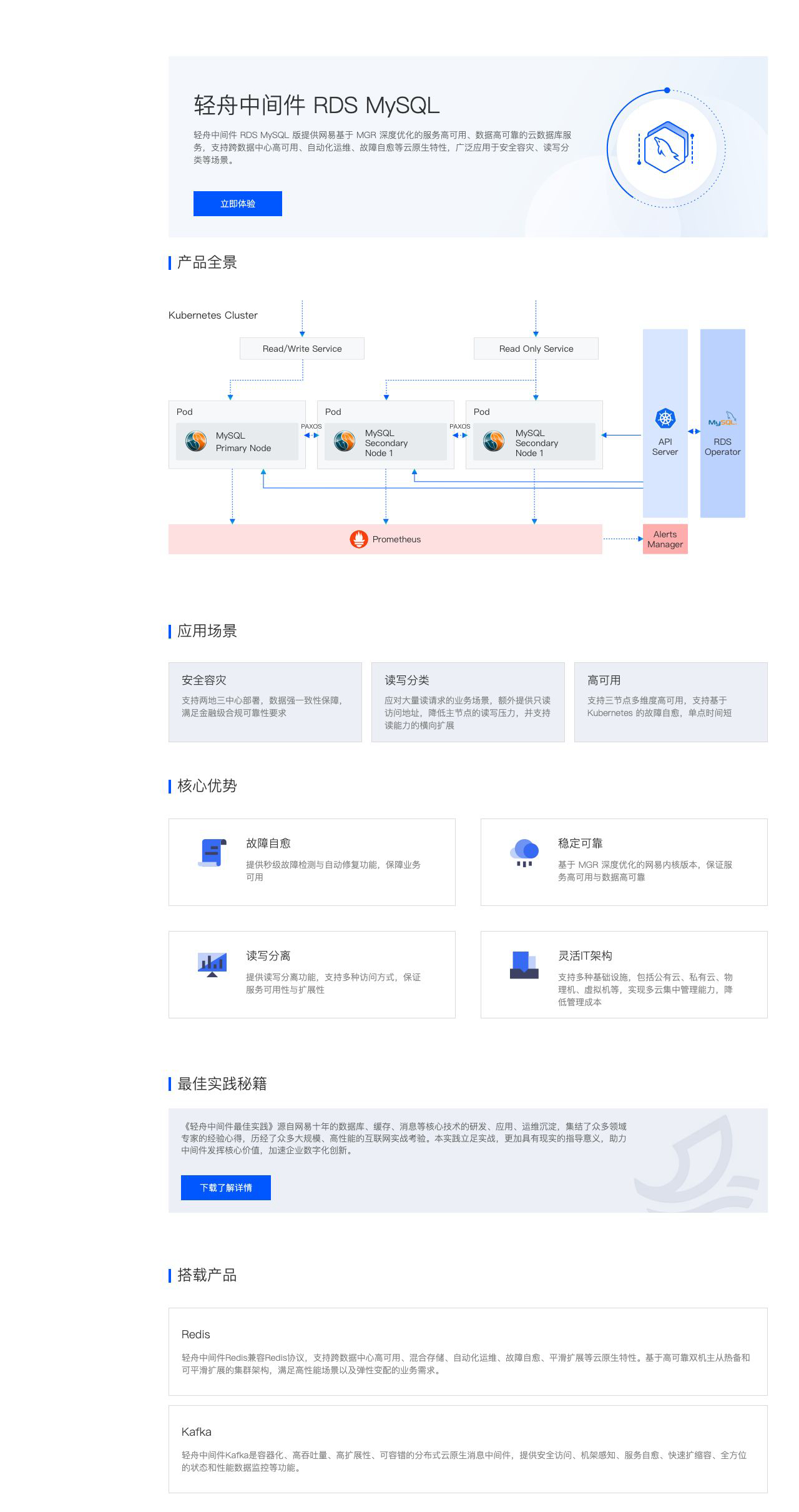 轻舟中间件 RDS MySQL-解决方案介绍