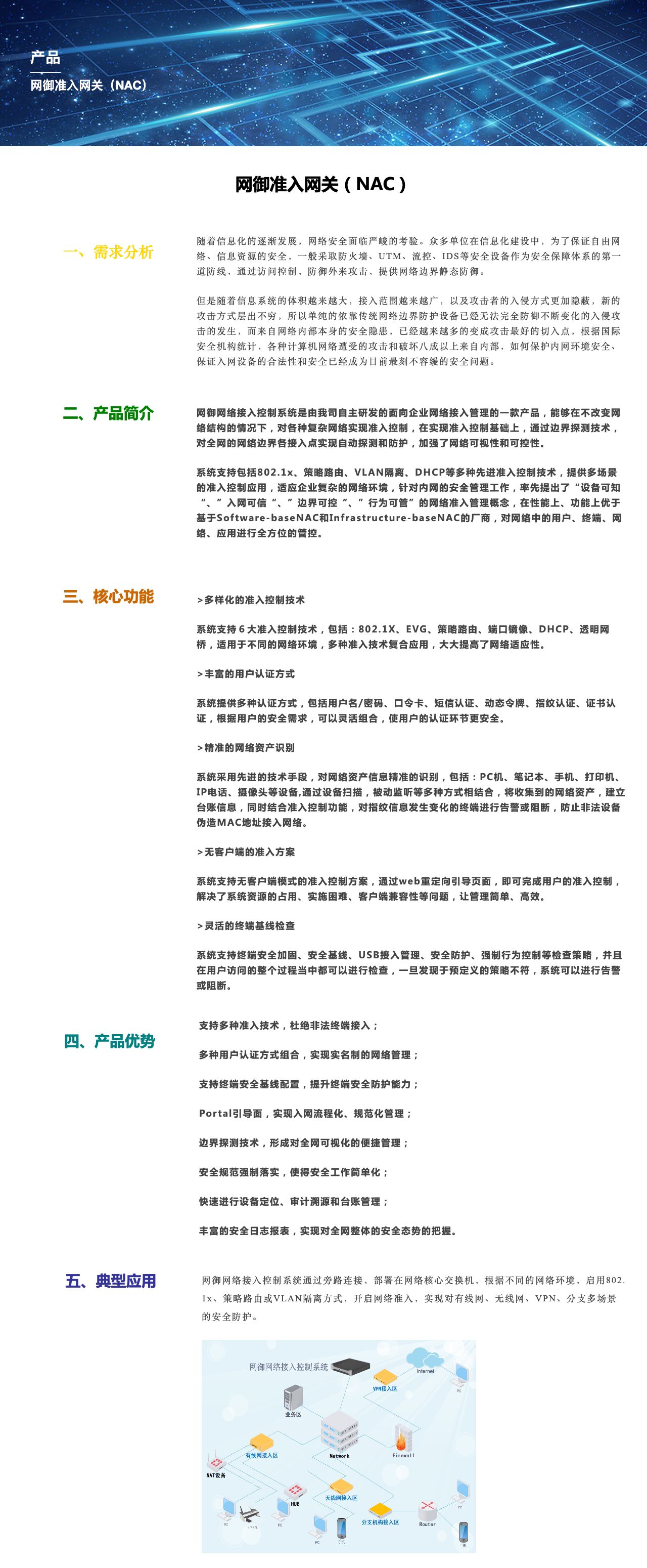 网御准入网关（NAC）-解决方案介绍