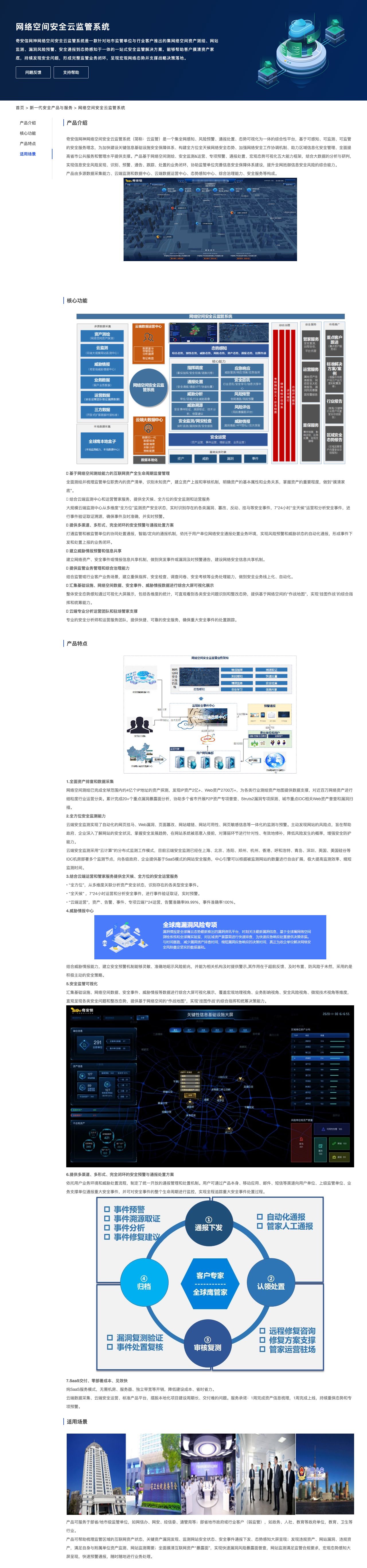 网络空间安全云监管系统-解决方案介绍