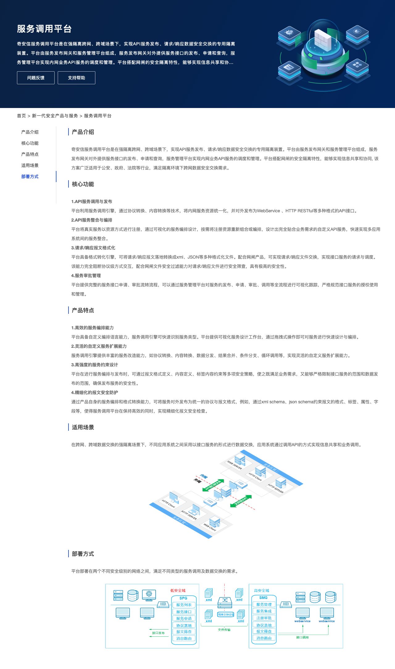 服务调用平台-解决方案介绍