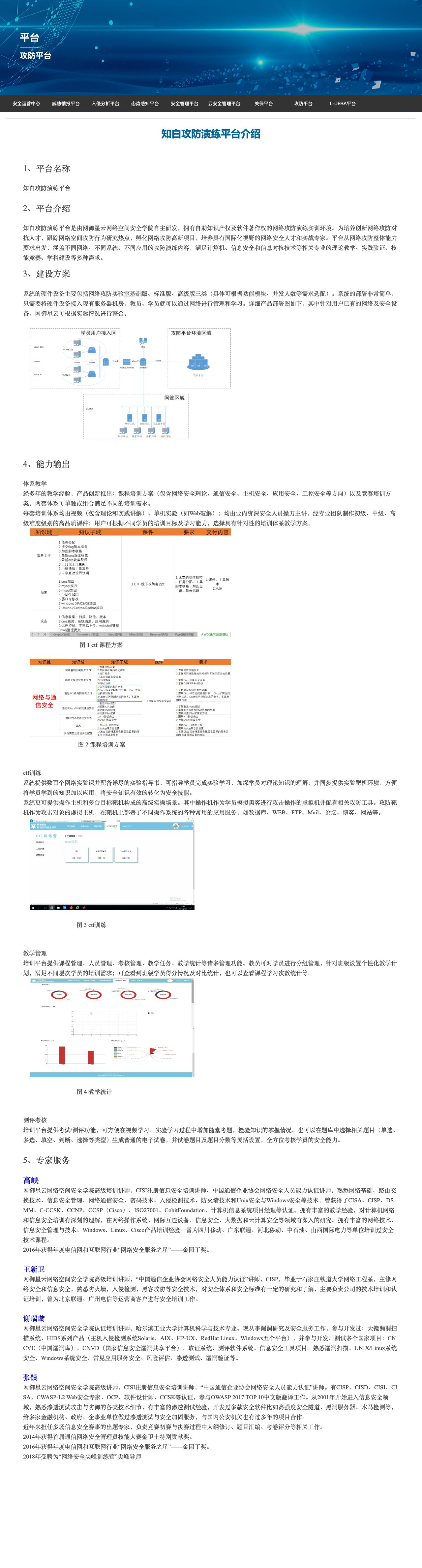 攻防平台-解决方案介绍