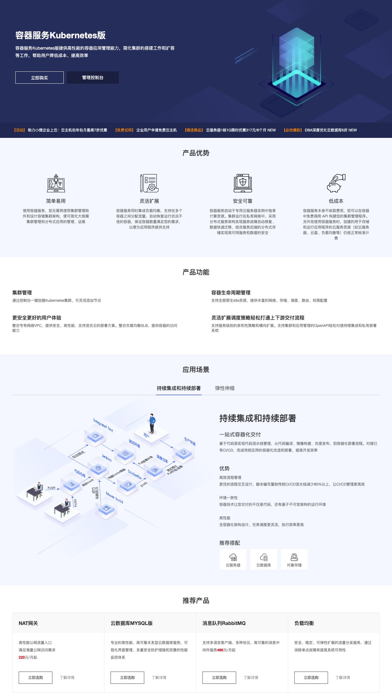 容器服务Kubernetes版-解决方案介绍