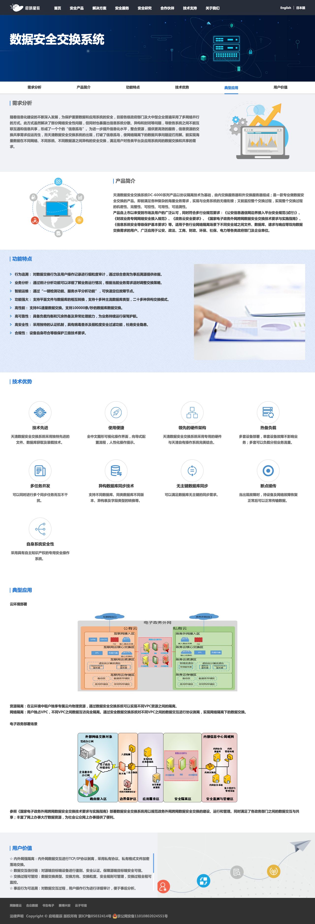 数据安全交换系统-启明星辰-解决方案介绍